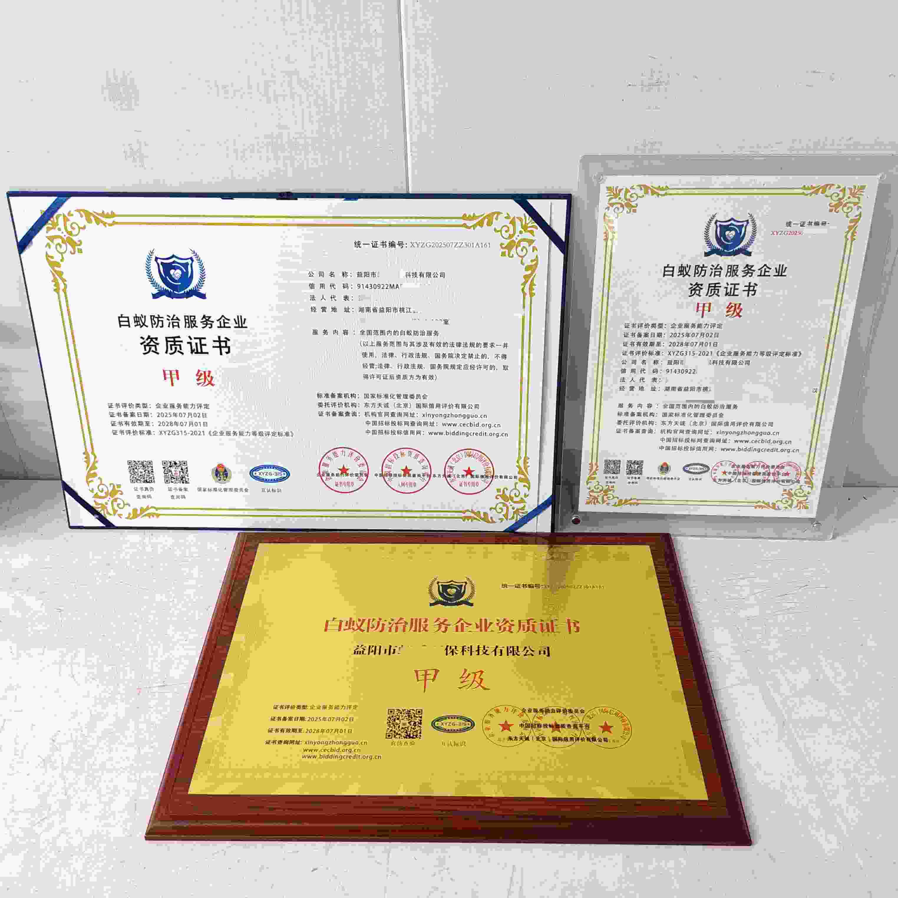 恭喜益阳市蚁盾环保科技有限公司顺利通过有白蚁防治服务企业资质认证,益阳市蚁盾环保科技有限公司办理有白蚁防治服务企业资质证书