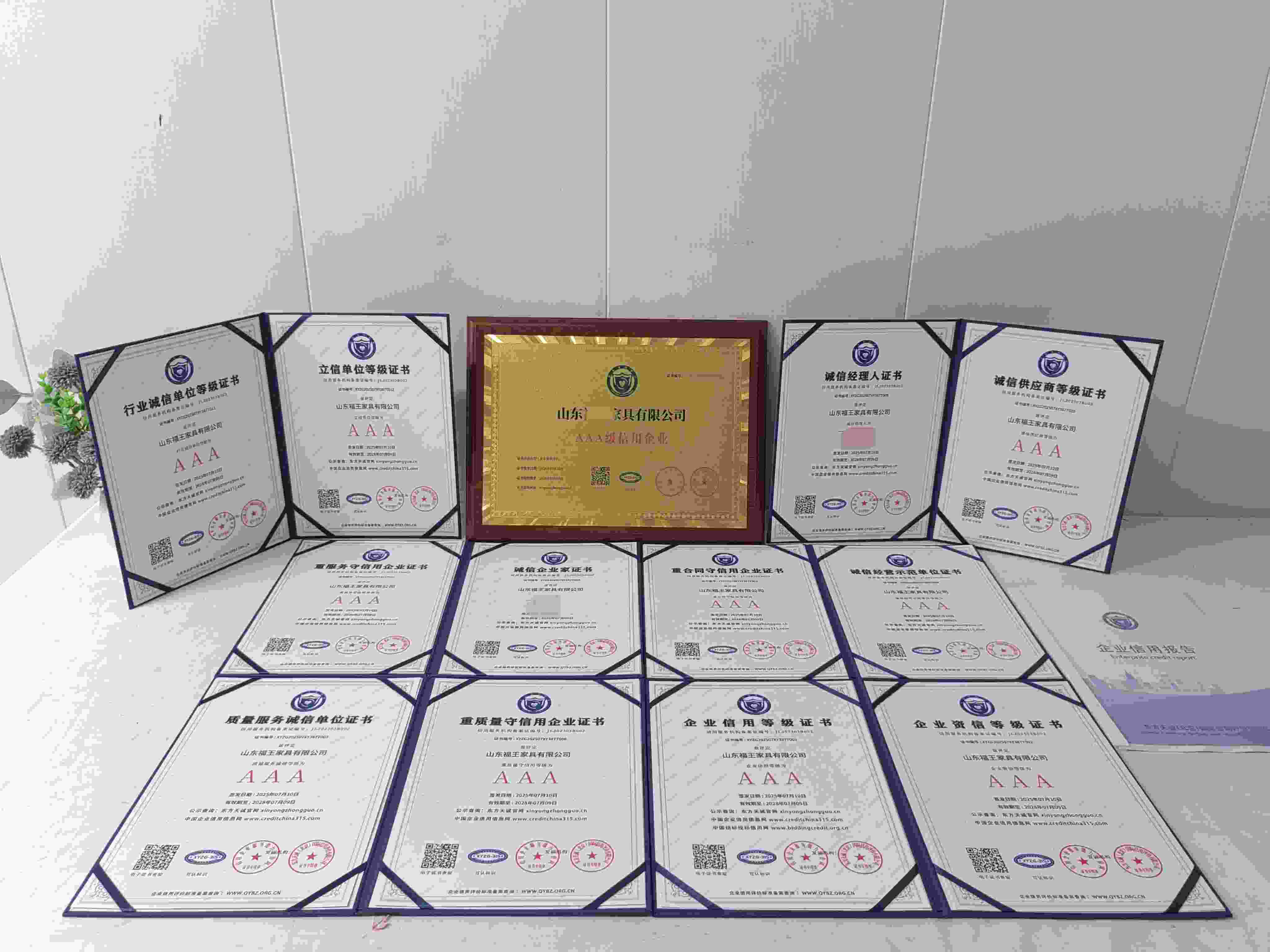 恭喜山东福王家具有限公司顺利通过AAA信用认证, 山东福王家具有限公司办理AAA信用等级证书