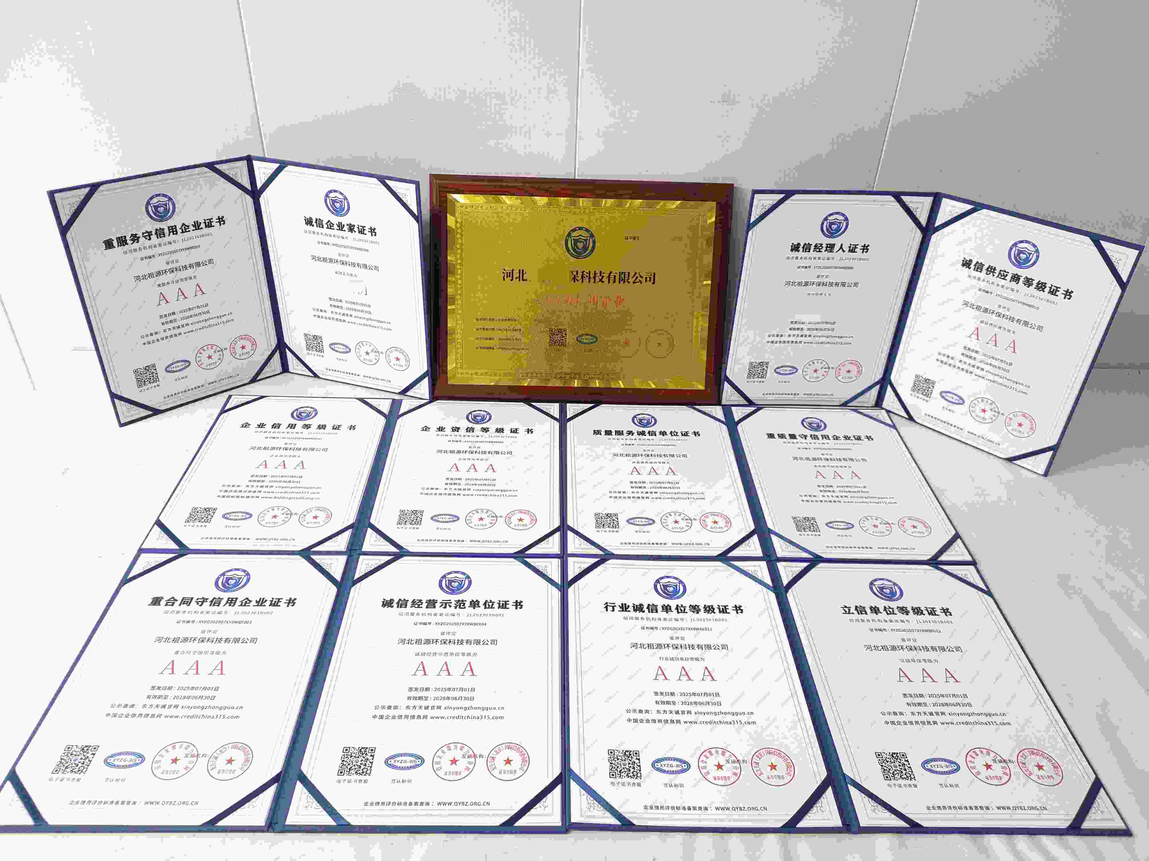 恭喜河北祖源环保科技有限公司顺利通过AAA信用认证, 河北祖源环保科技有限公司办理AAA信用等级证书