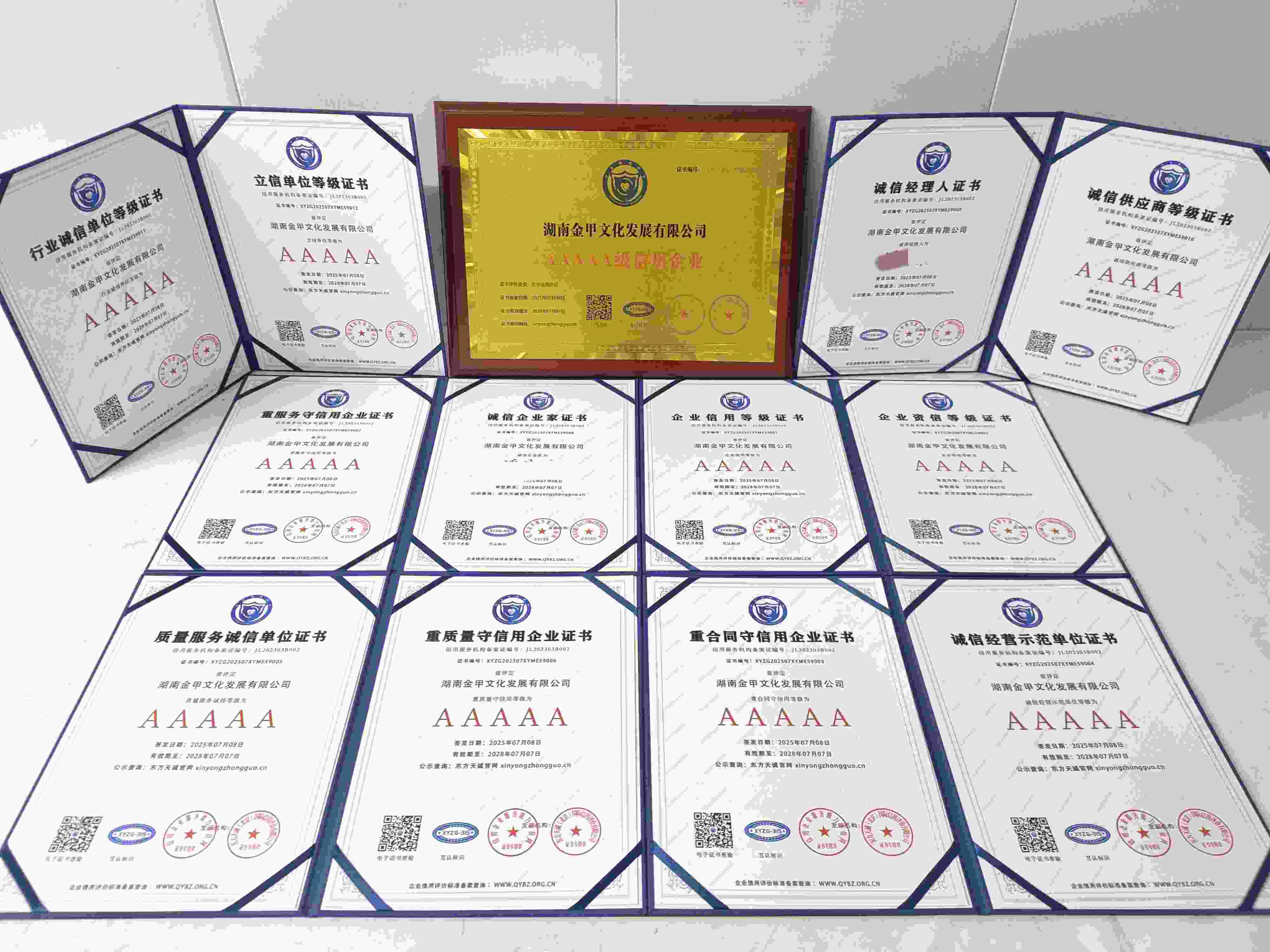 恭喜湖南金甲文化发展有限公司顺利通过AAA信用认证, 湖南金甲文化发展有限公司办理AAA信用等级证书