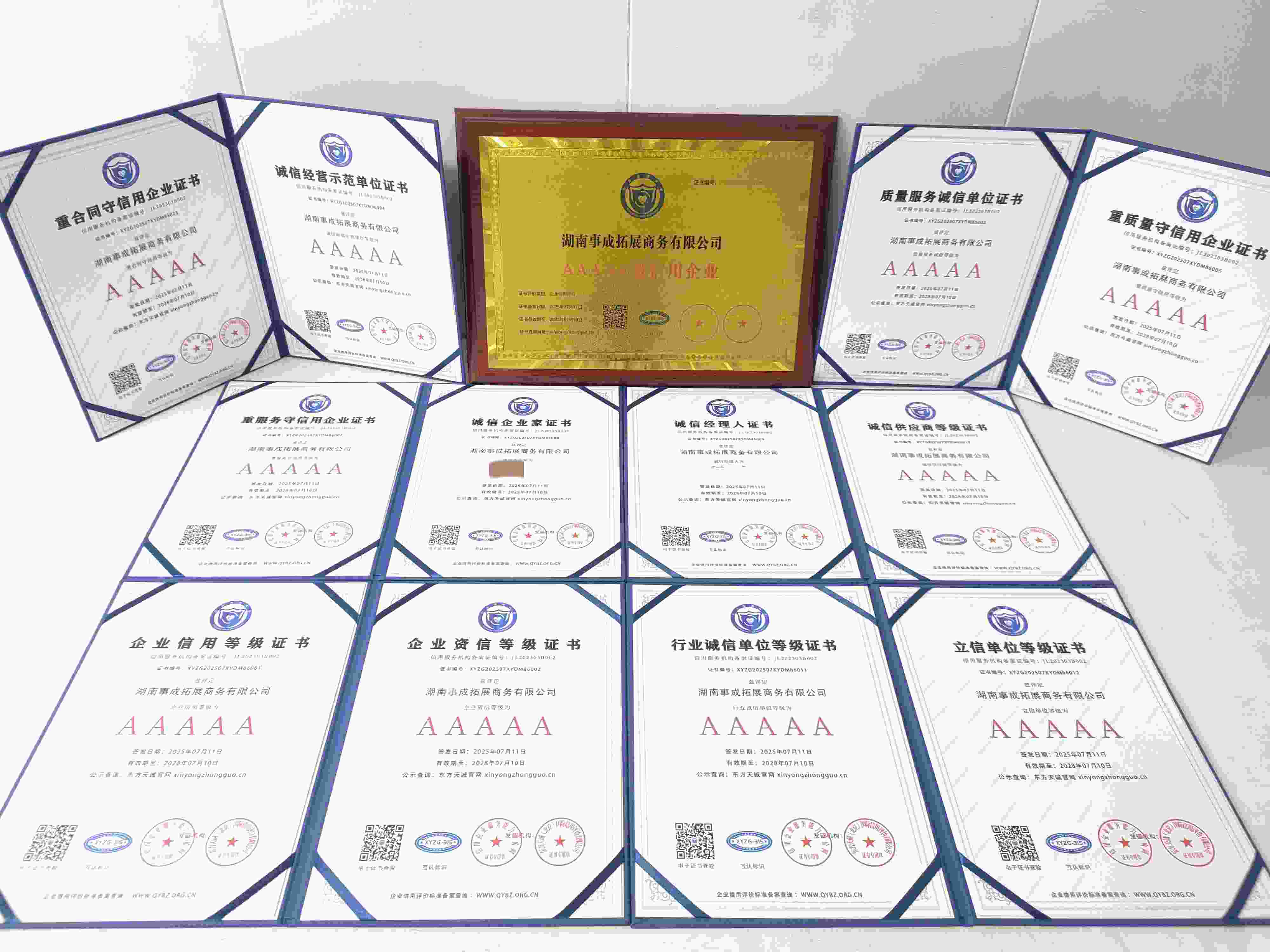 恭喜湖南事成拓展商务有限公司顺利通过AAA信用认证, 湖南事成拓展商务有限公司办理AAA信用等级证书