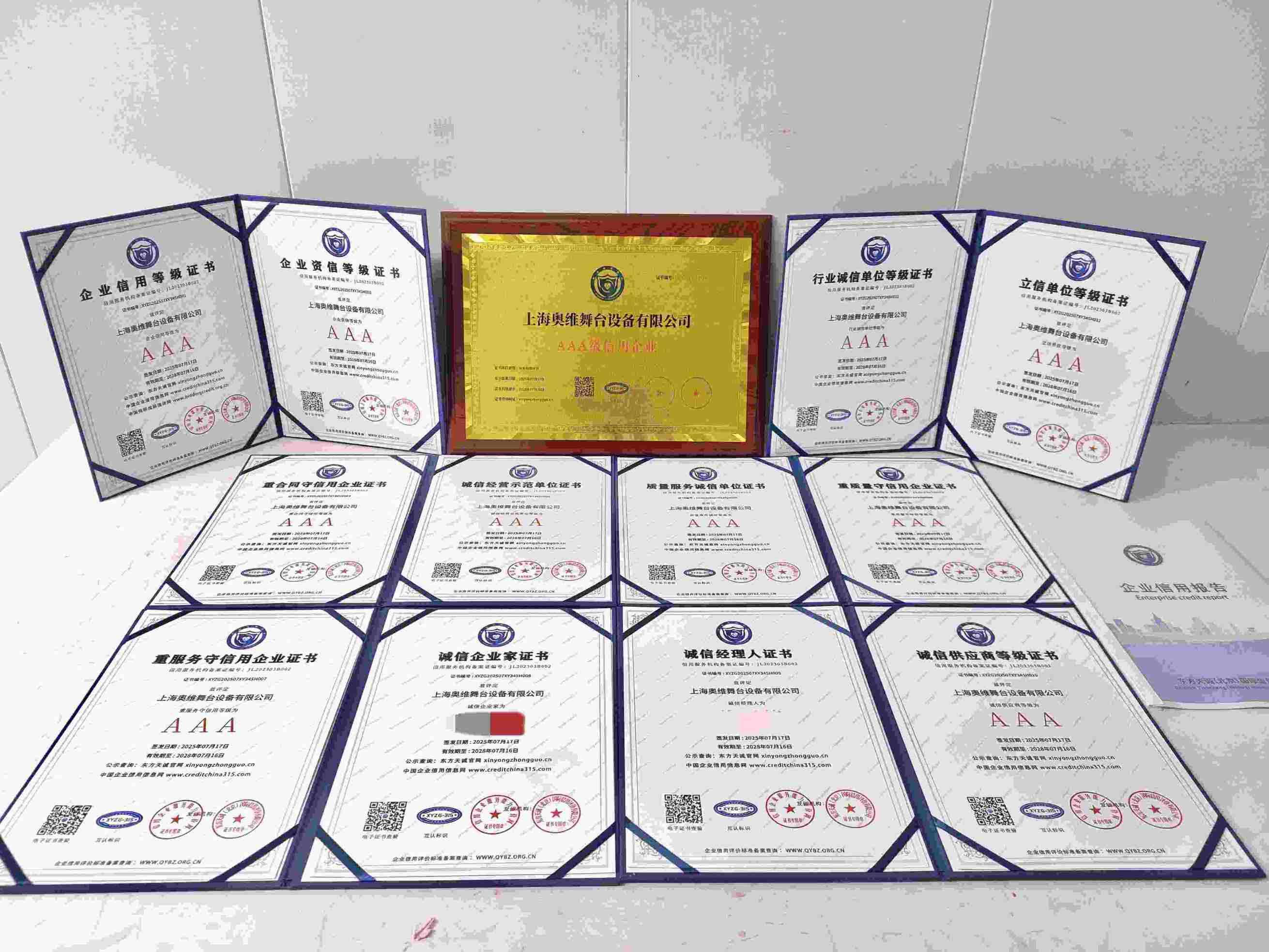 恭喜上海奥维舞台设备有限公司顺利通过AAA信用认证, 上海奥维舞台设备有限公司办理AAA信用等级证书