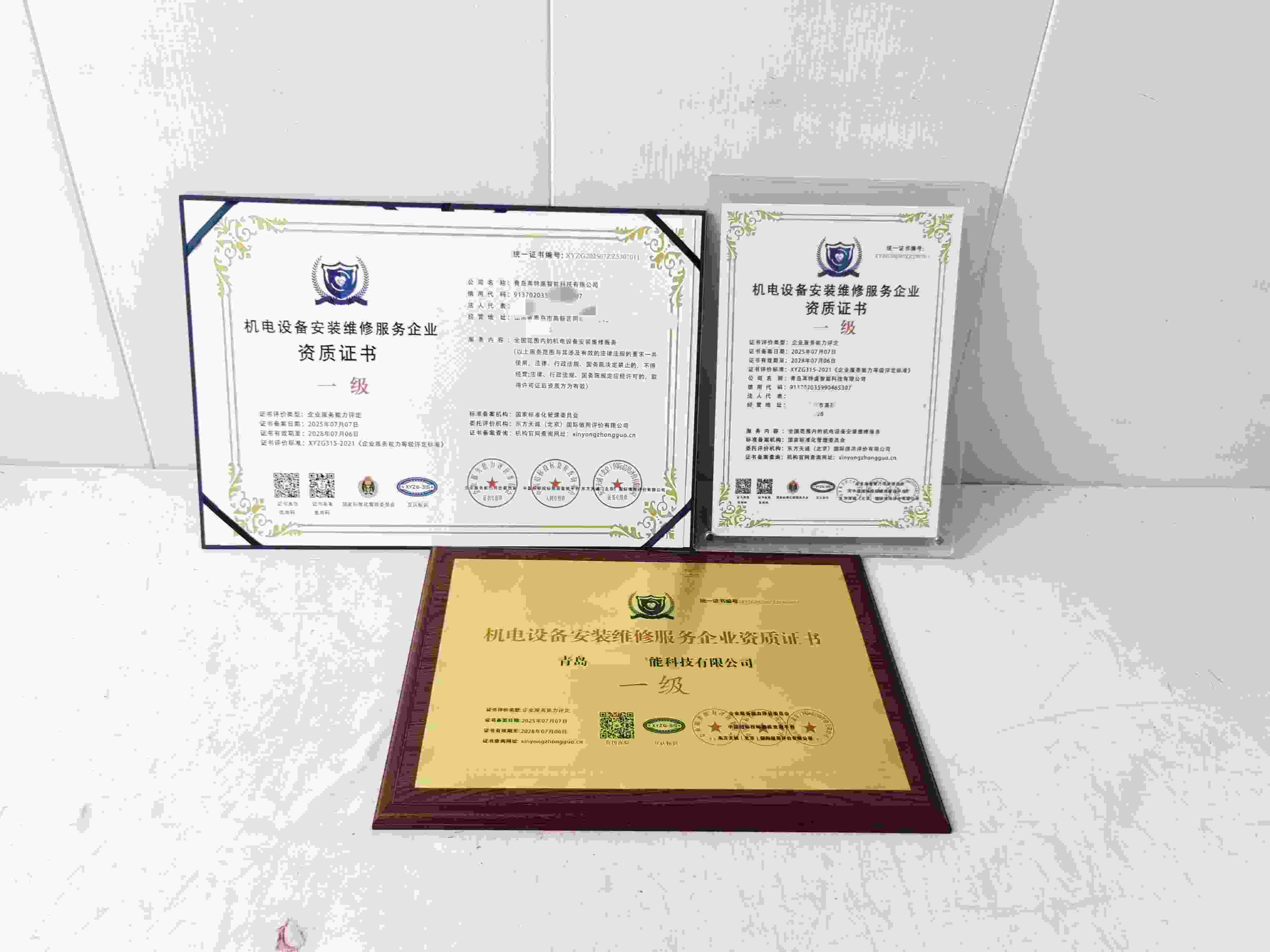恭喜青岛英特盛智能科技有限公司顺利通过有机电设备安装维修服务企业资质认证,青岛英特盛智能科技有限公司办理有机电设备安装维修服务企业资质证书
