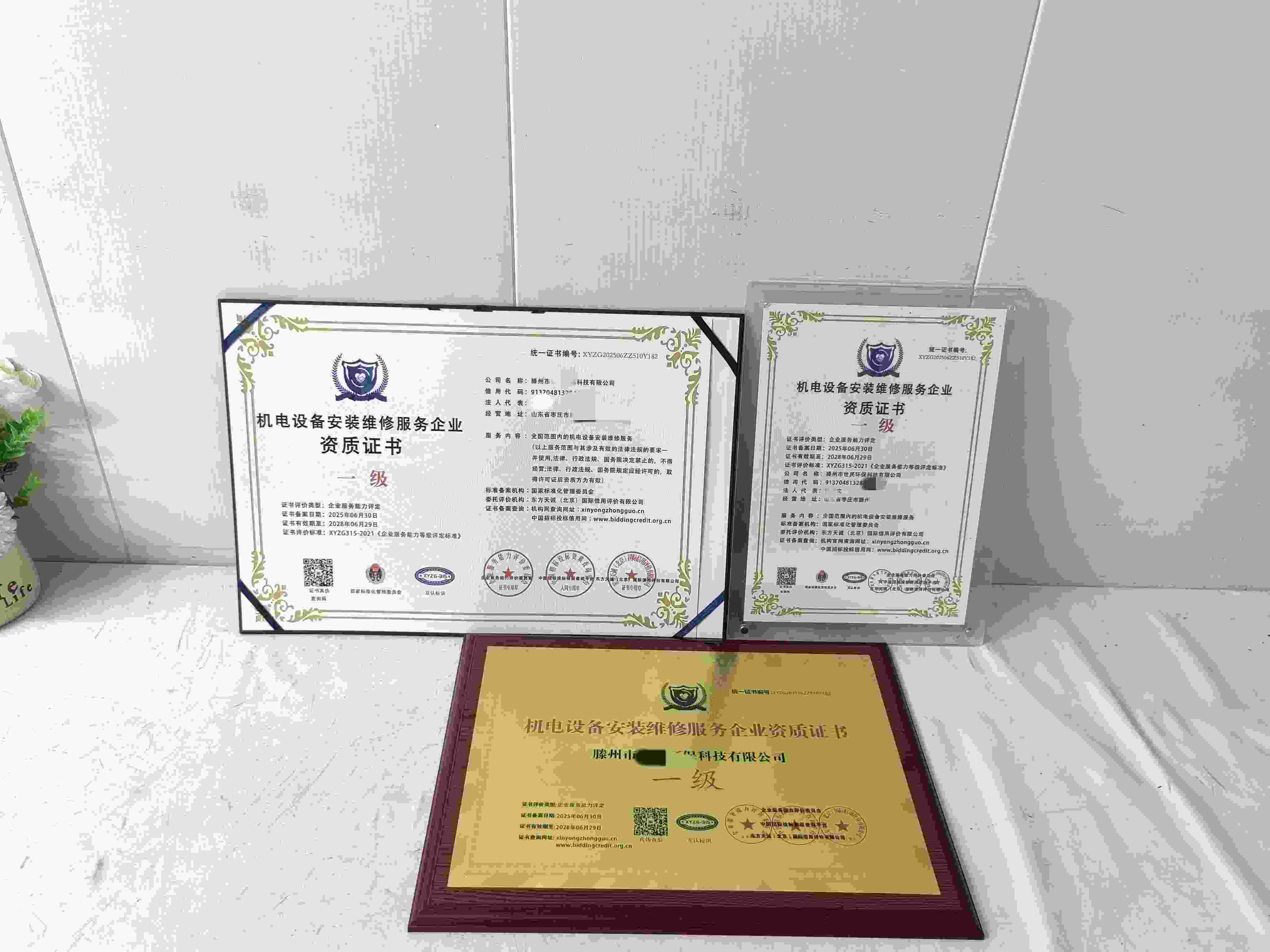 恭喜滕州市世民环保科技有限公司顺利通过有机电设备安装维修服务企业资质认证,滕州市世民环保科技有限公司办理有机电设备安装维修服务企业资质证书