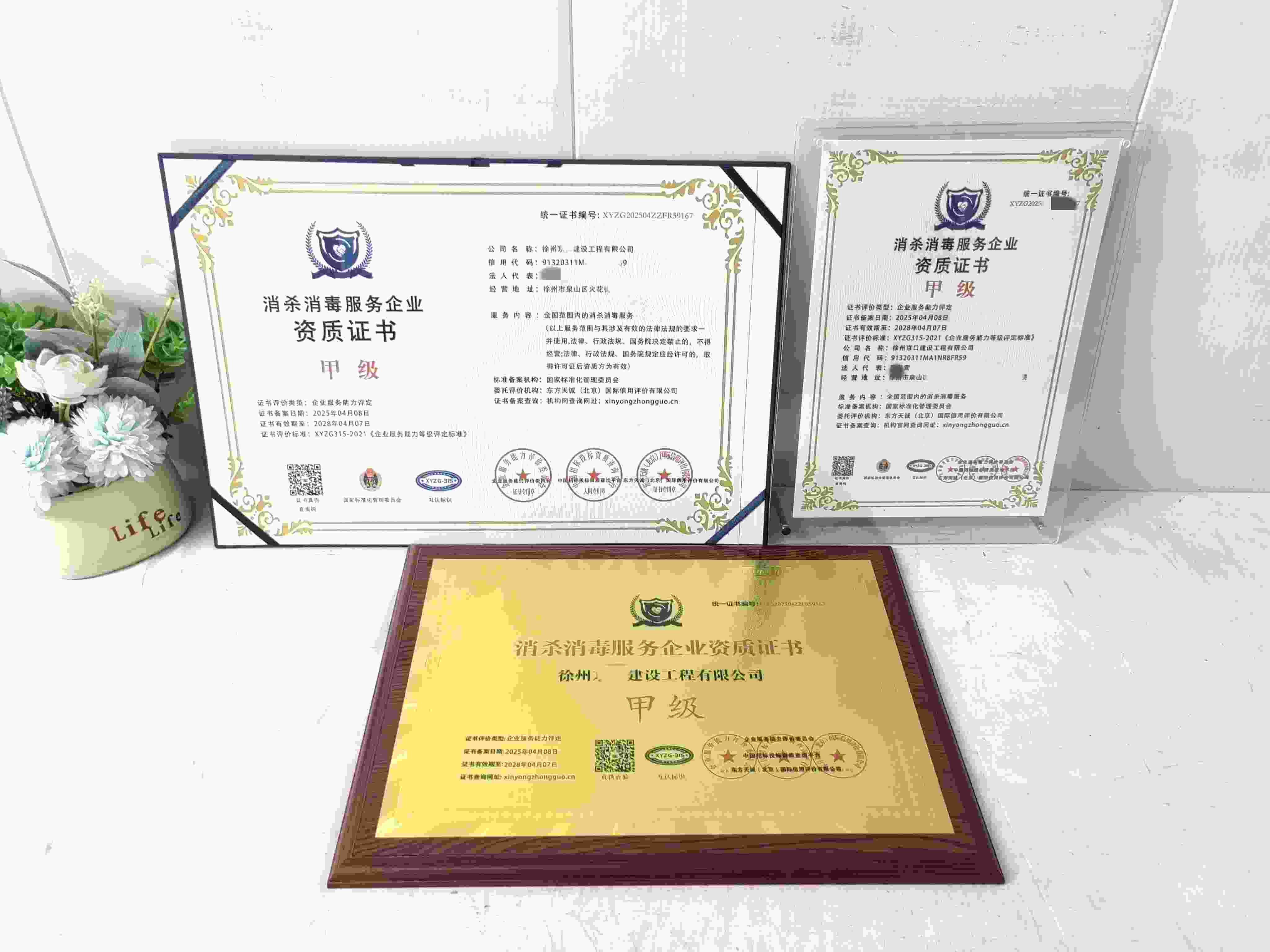 恭喜徐州京口建设工程有限公司顺利通过消杀消毒服务企业资质认证,徐州京口建设工程有限公司办理消杀消毒服务企业资质证书