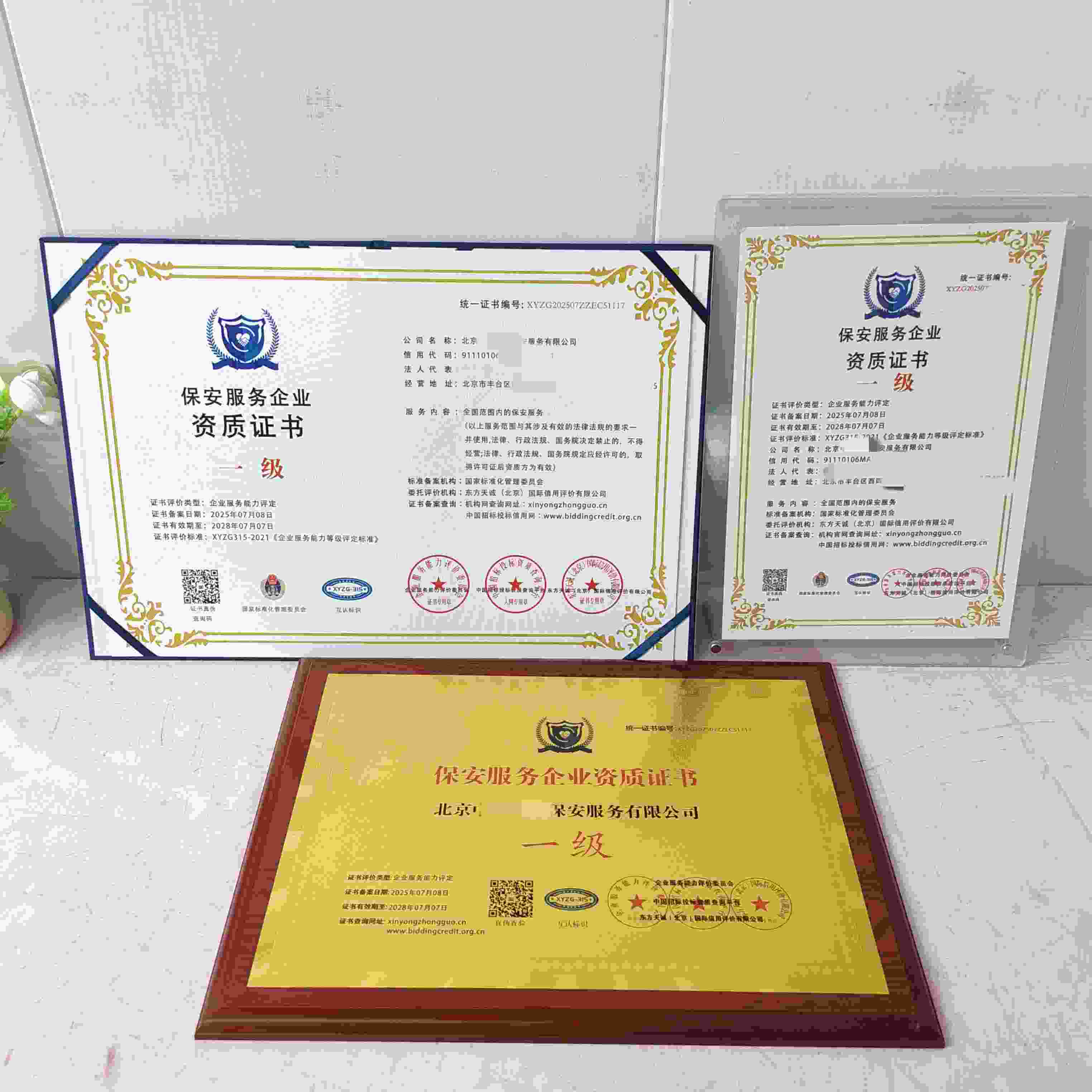 恭喜北京中安国信保安服务有限公司顺利通过保安服务企业资质认证,北京中安国信保安服务有限公司办理保安服务企业资质证书