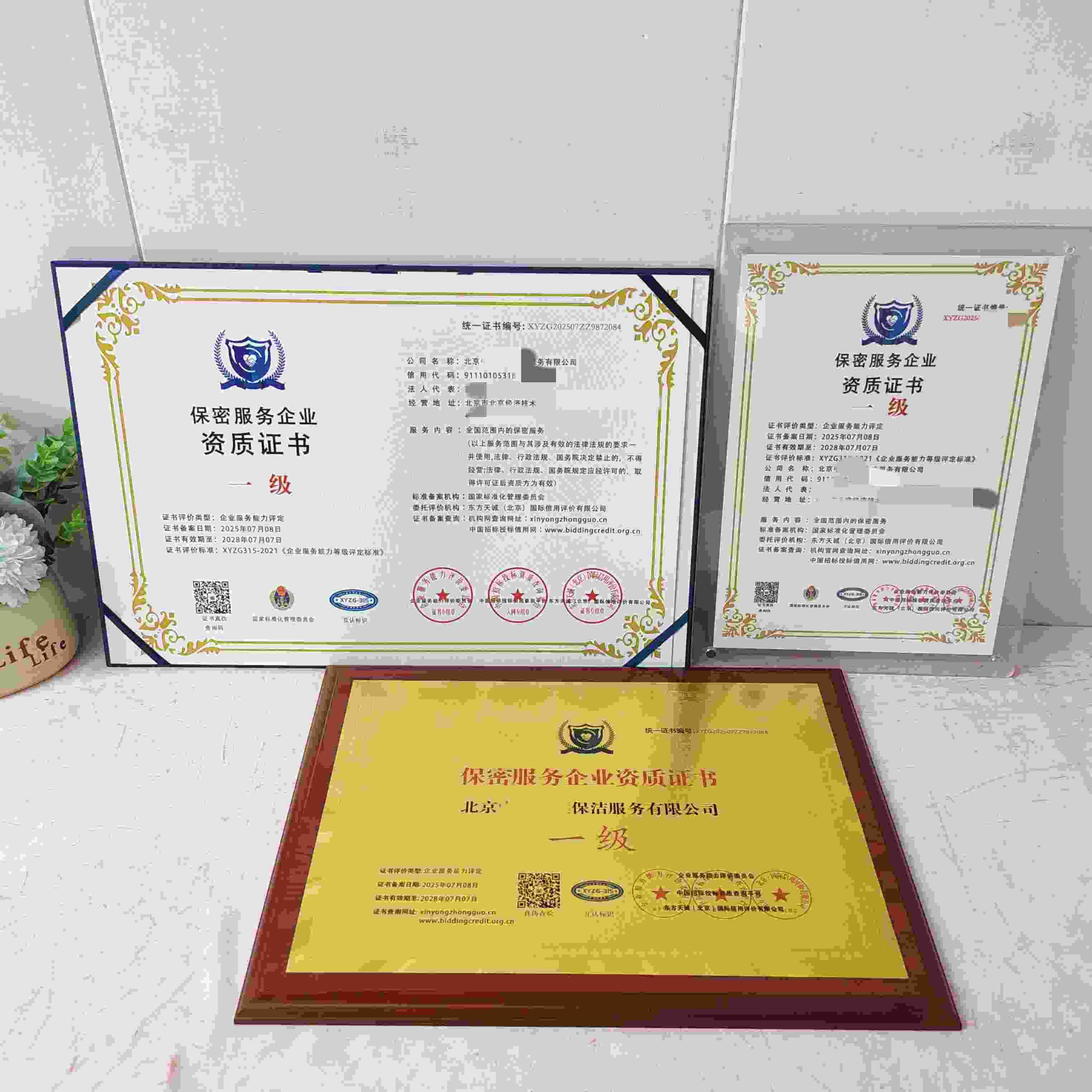 恭喜北京中都弘远保洁服务有限公司顺利通过保密服务企业资质认证,北京中都弘远保洁服务有限公司办理保密服务企业资质证书