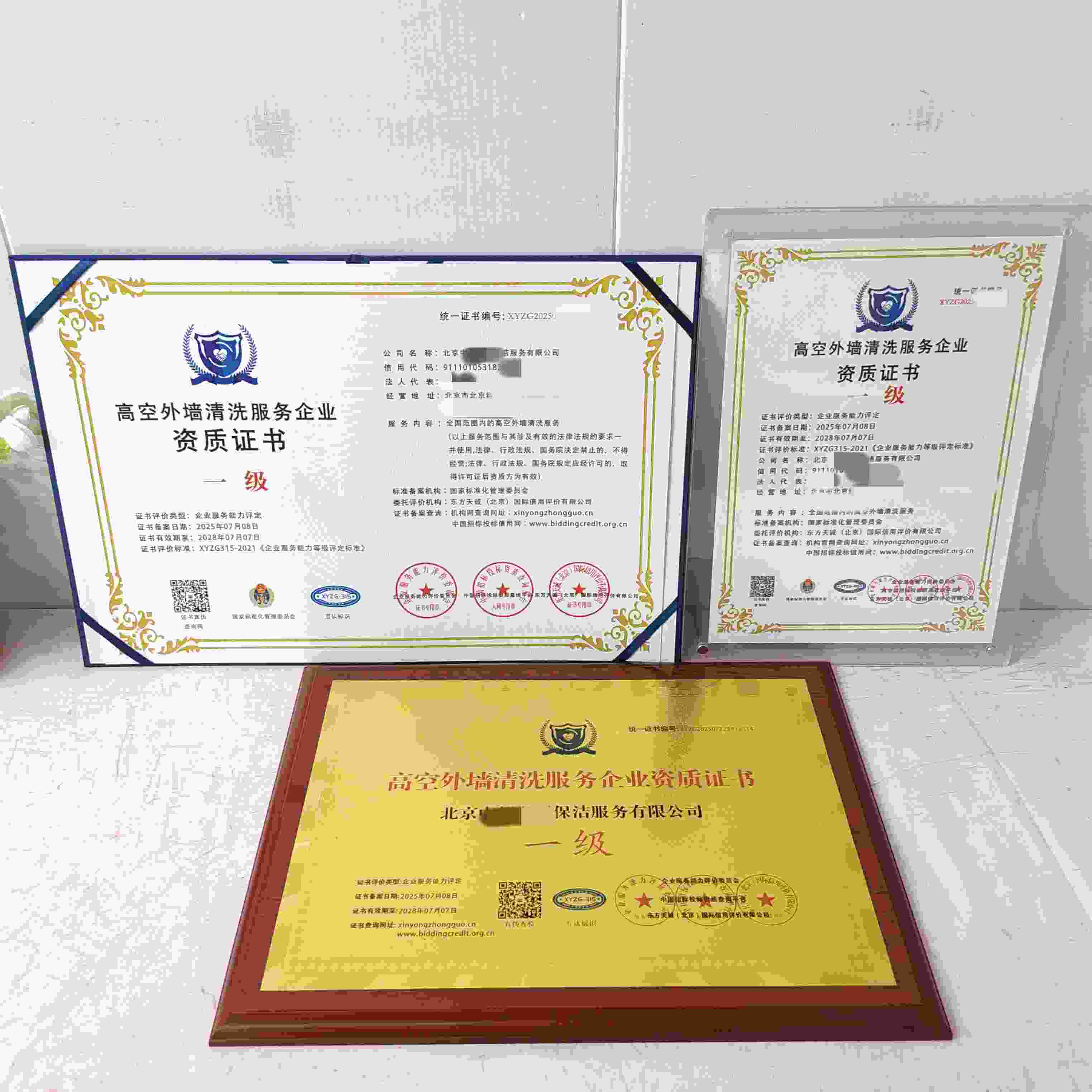 恭喜北京中都弘远保洁服务有限公司顺利通过高空外墙清洗服务企业资质认证,北京中都弘远保洁服务有限公司办理高空外墙清洗服务企业资质证书