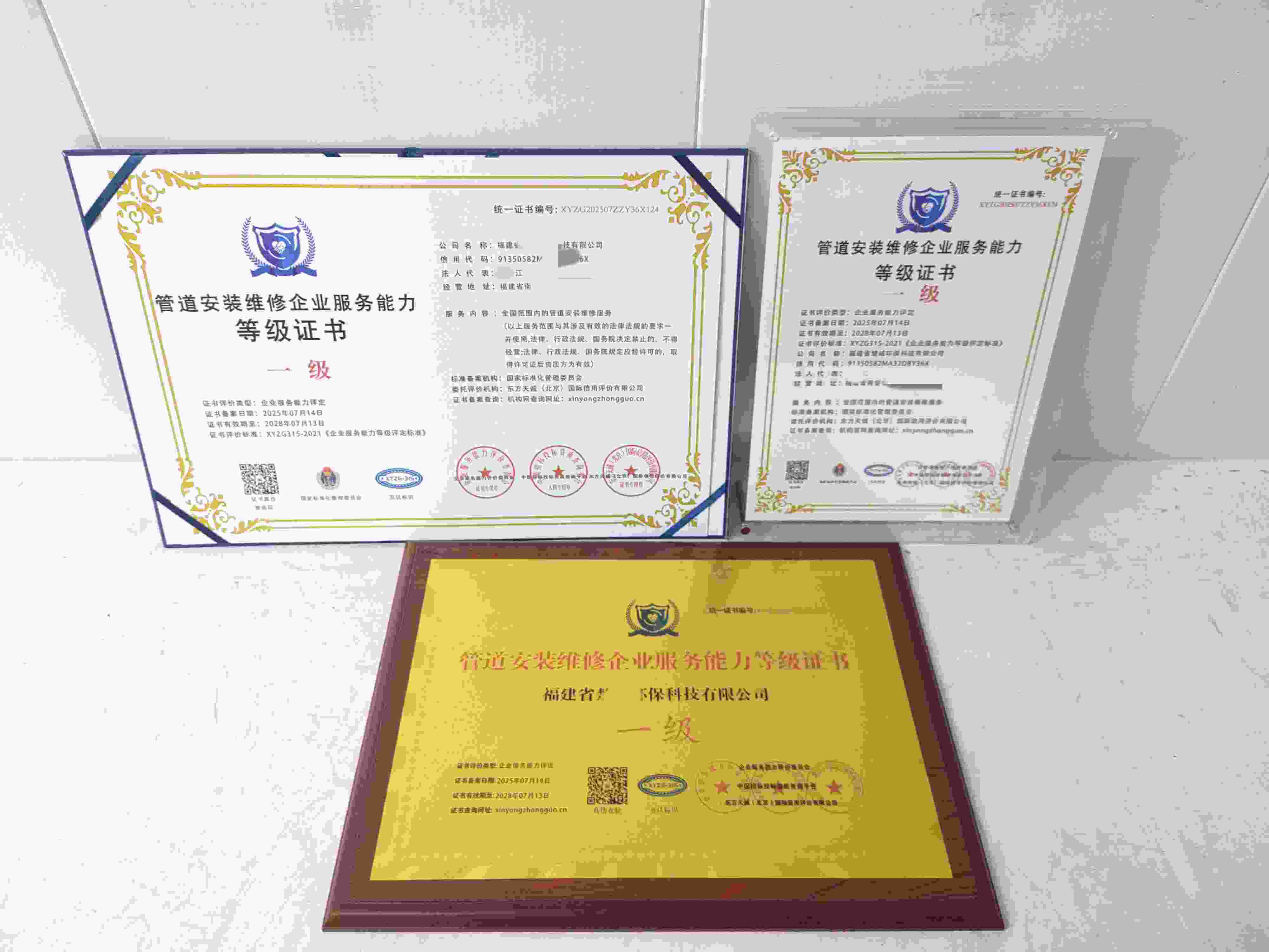 恭喜福建省楚诚环保科技有限公司顺利通过管道安装维修服务企业资质认证,福建省楚诚环保科技有限公司办理管道安装维修服务企业资质证书