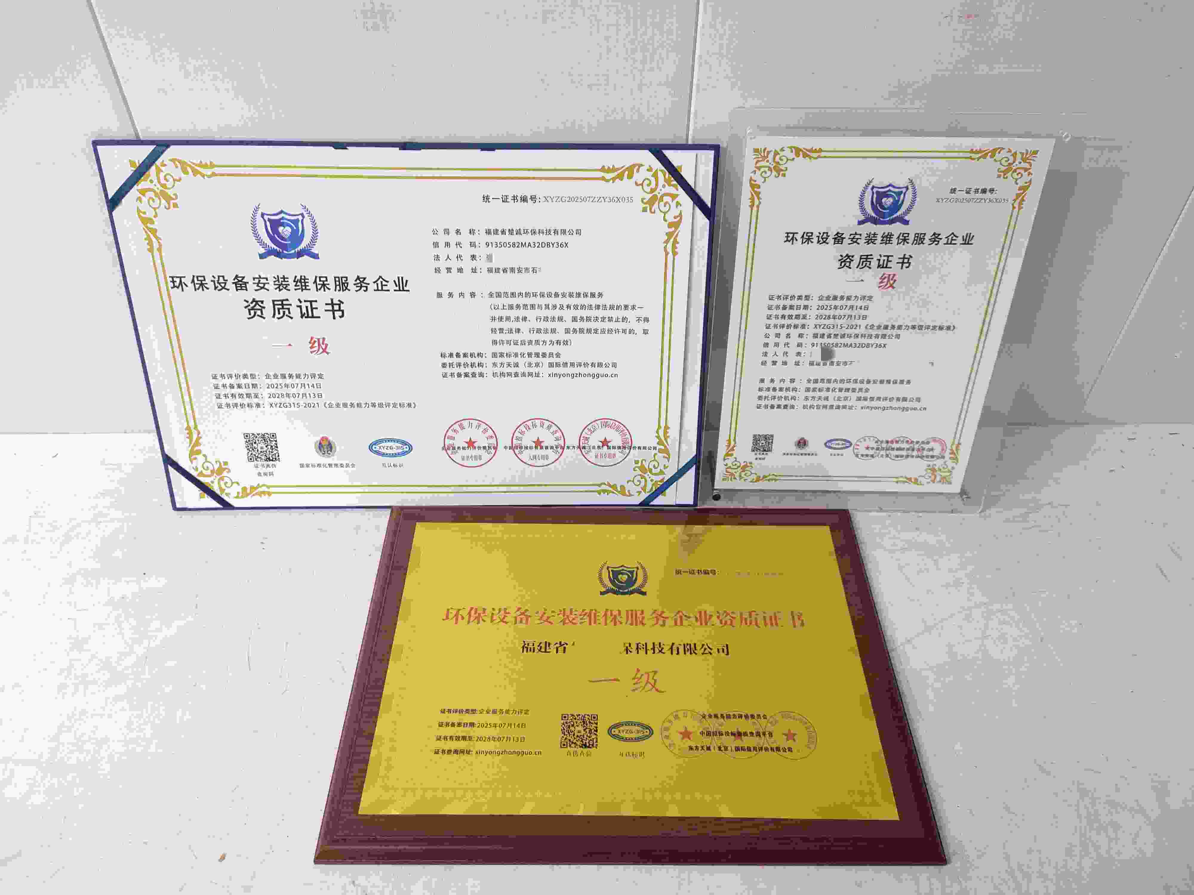 恭喜福建省楚诚环保科技有限公司顺利通过环保设备安装维保服务企业资质认证,福建省楚诚环保科技有限公司办理环保设备安装维保服务企业资质证书