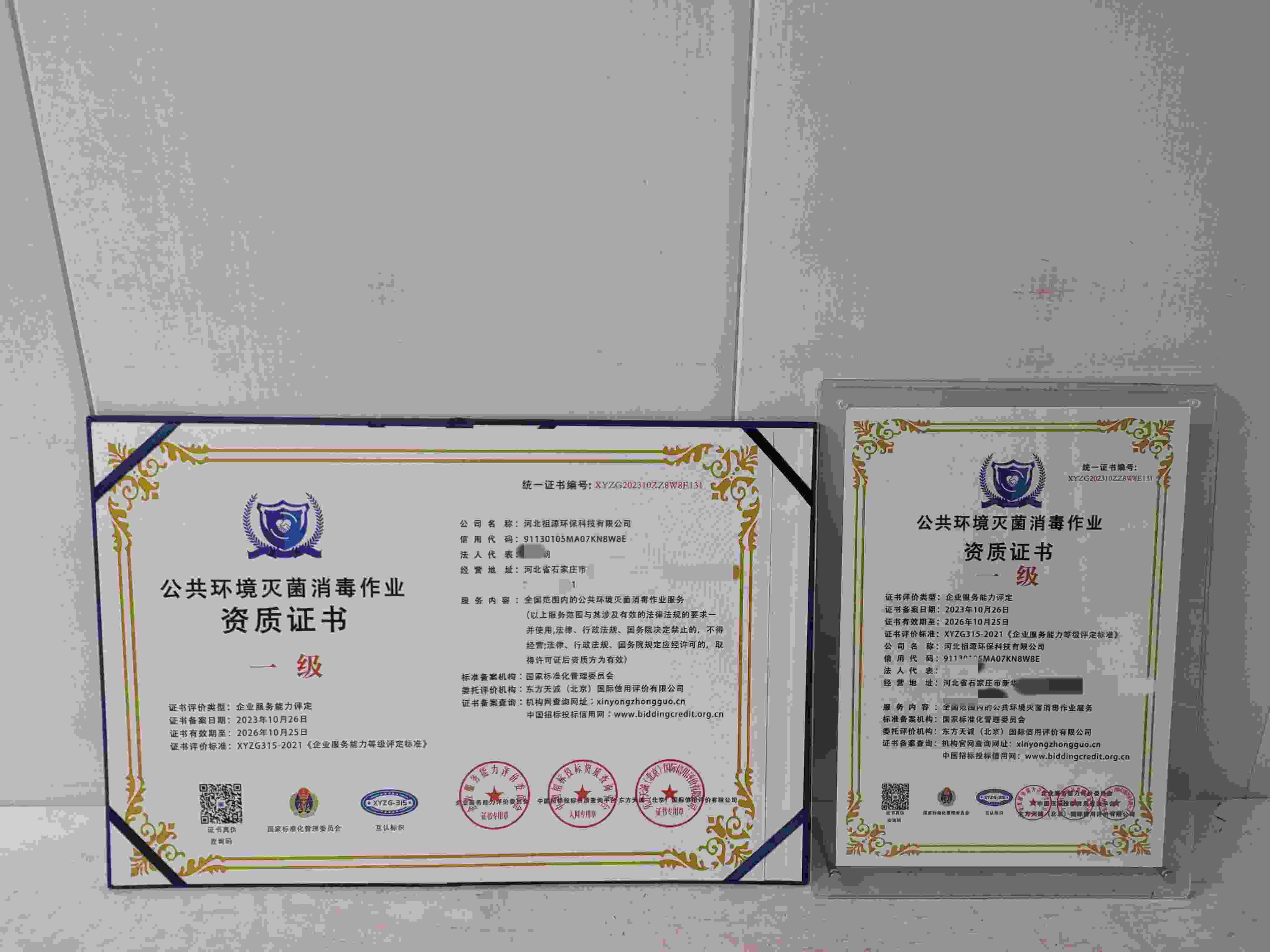 恭喜河北祖源环保科技有限公司顺利通过公共环境灭菌消毒作业服务企业资质认证,河北祖源环保科技有限公司办理公共环境灭菌消毒作业服务企业资质证书