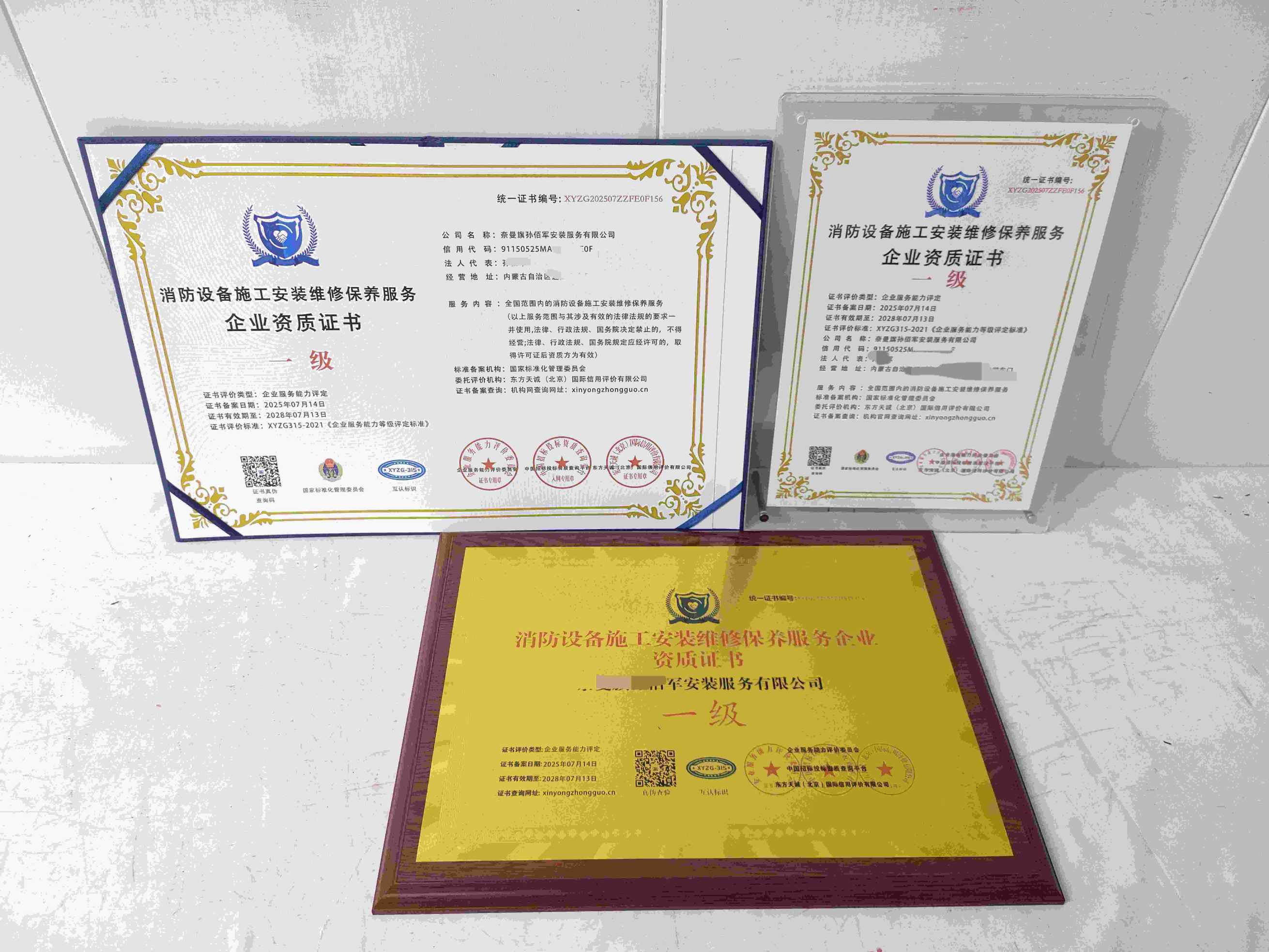恭喜奈曼旗孙佰军安装服务有限公司顺利通过消防设备施工安装维修保养服务企业资质认证,奈曼旗孙佰军安装服务有限公司办理消防设备施工安装维修保养服务企业资质证书