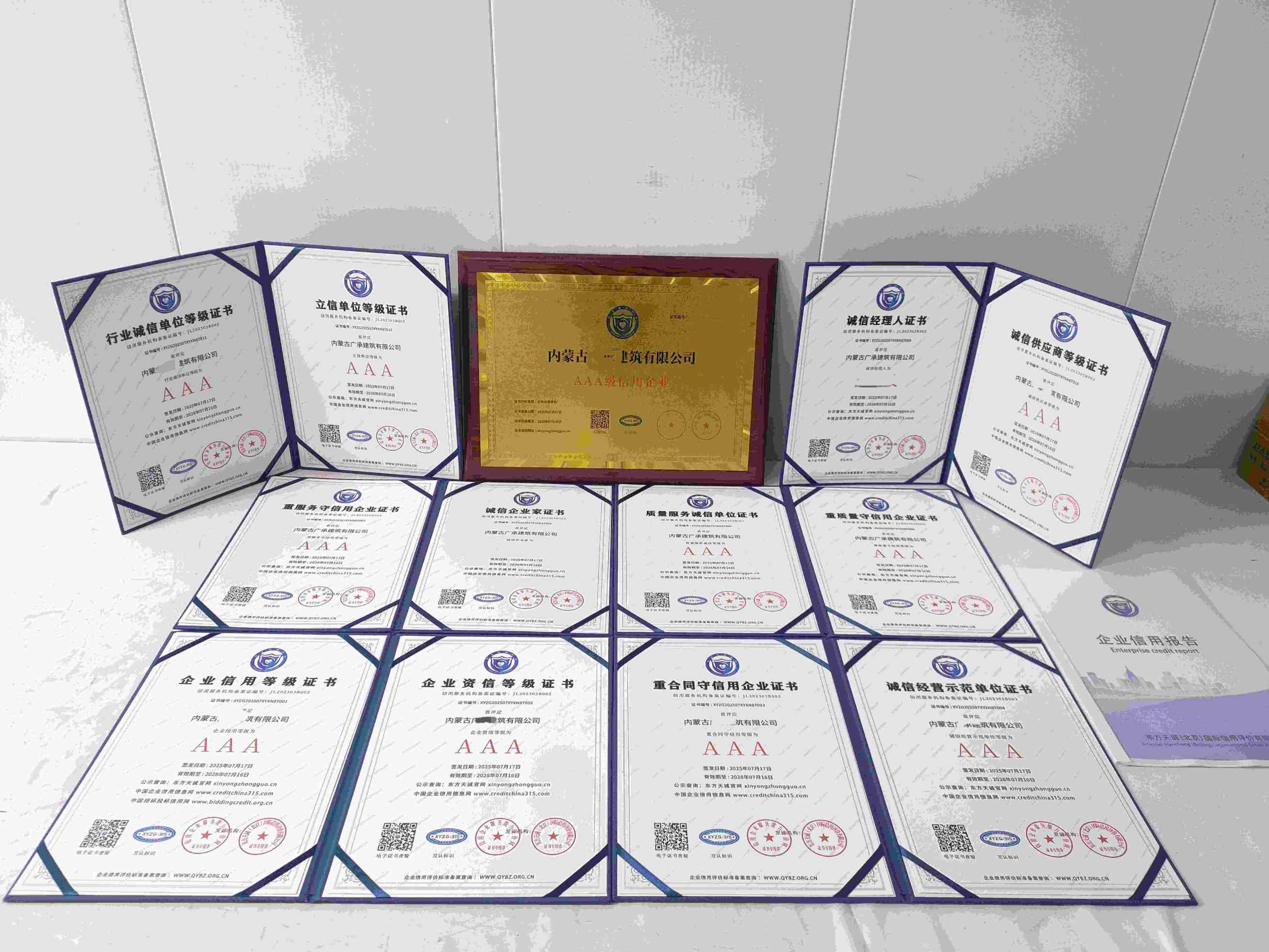 恭喜内蒙古广承建筑有限公司顺利通过AAA信用认证, 内蒙古广承建筑有限公司办理AAA信用等级证书
