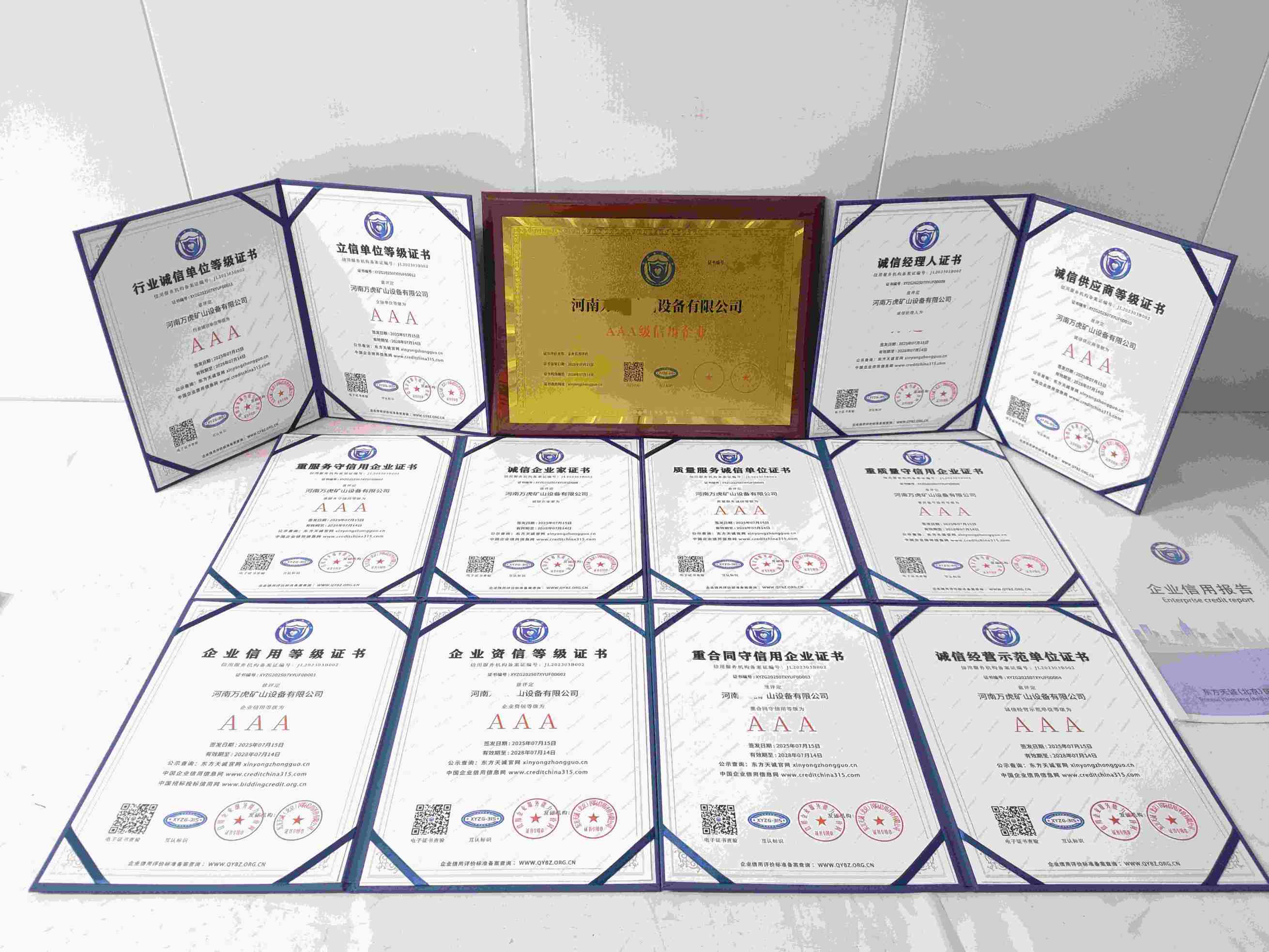 恭喜河南万虎矿山设备有限公司顺利通过AAA信用认证, 河南万虎矿山设备有限公司办理AAA信用等级证书
