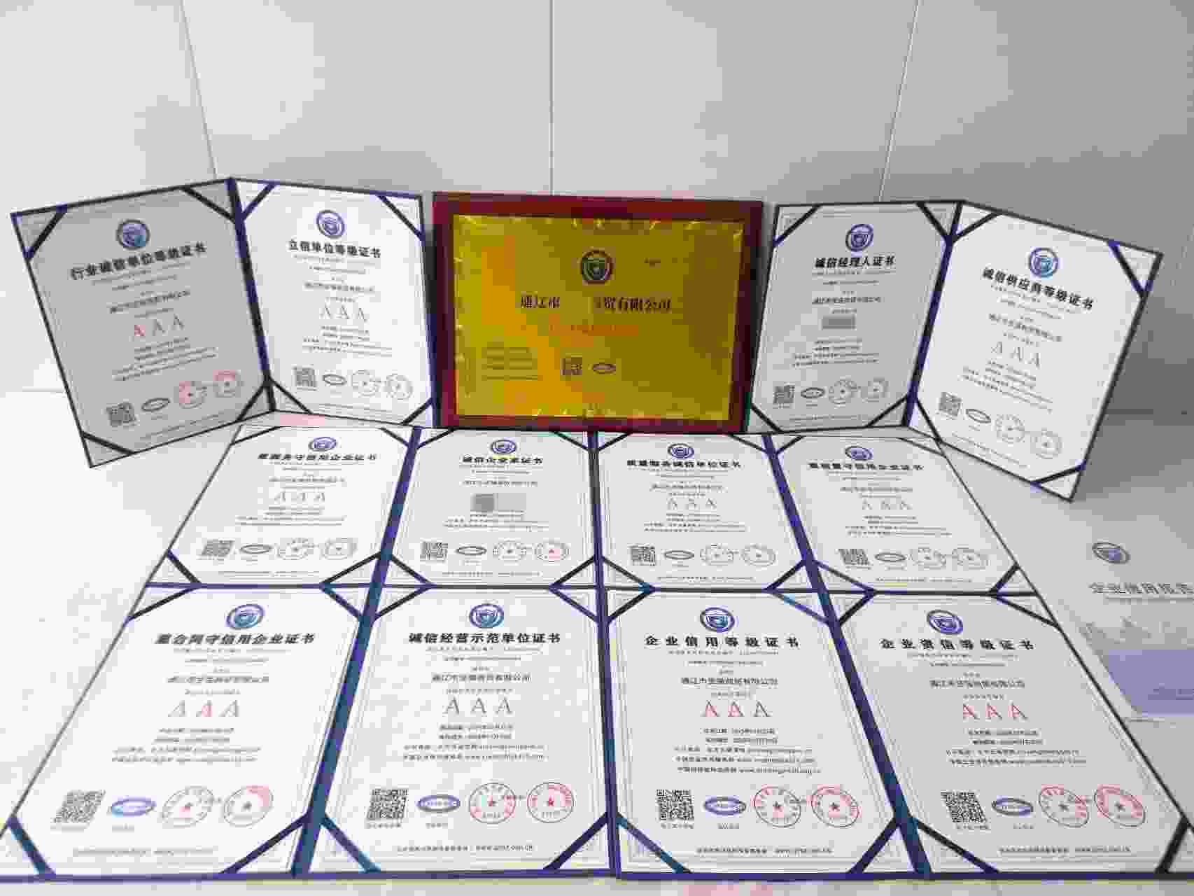 恭喜通辽市坚强商贸有限公司顺利通过AAA信用认证, 通辽市坚强商贸有限公司办理AAA信用等级证书