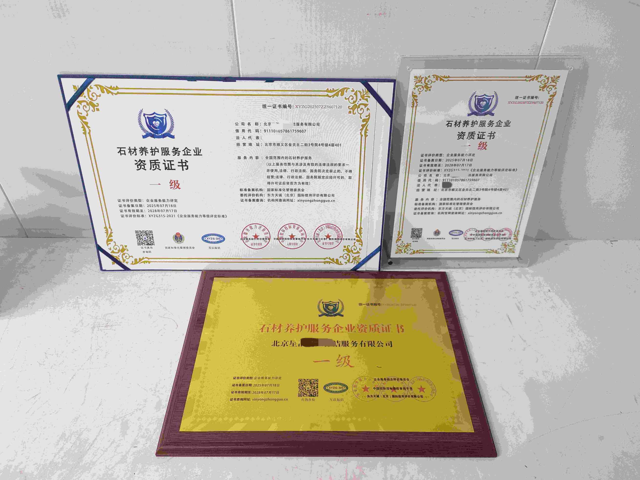 恭喜北京星洁鸿业保洁服务有限公司顺利通过石材养护服务企业资质认证,北京星洁鸿业保洁服务有限公司办理石材养护服务企业资质证书