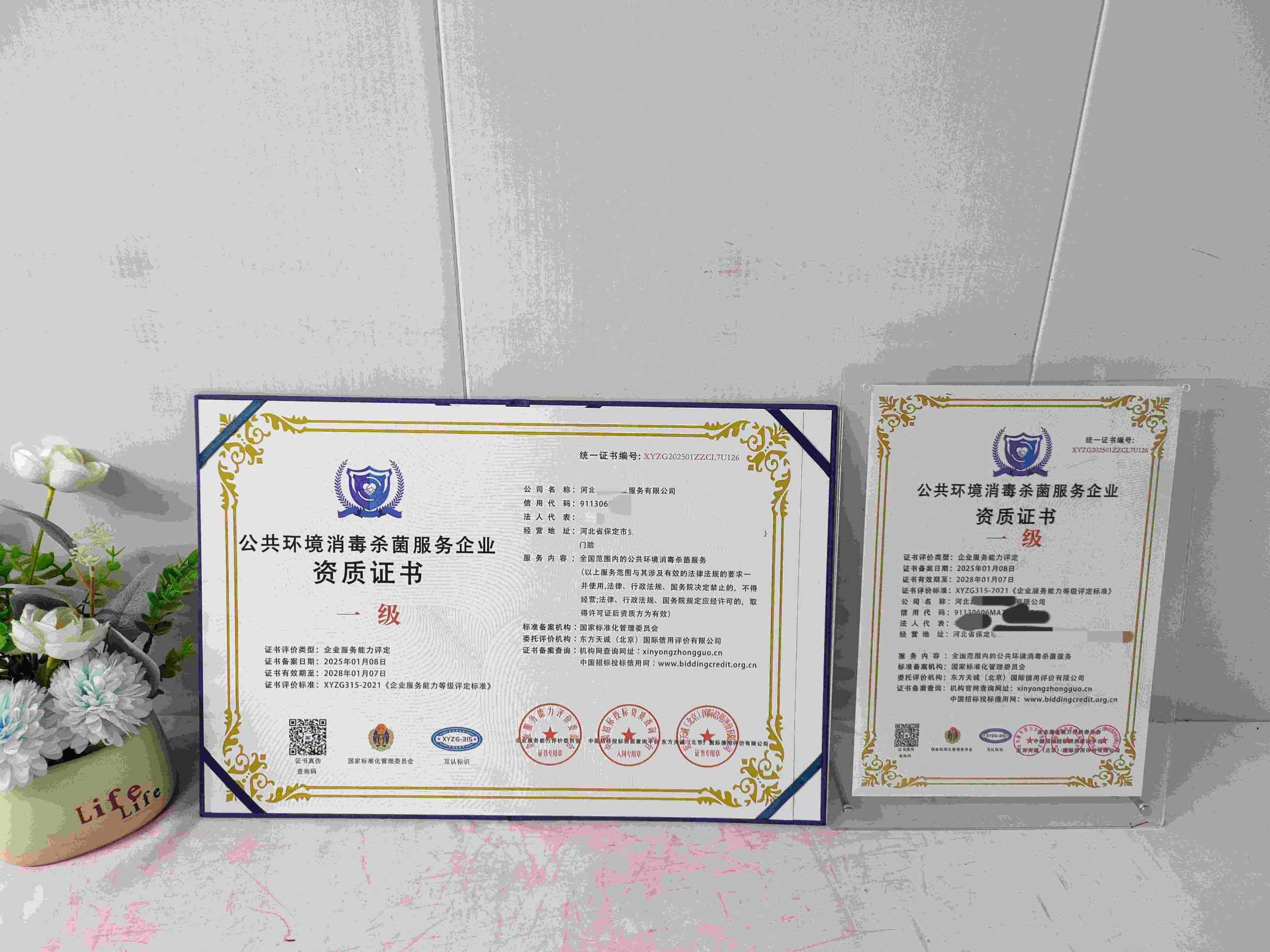 恭喜河北源辉物业服务有限公司顺利通过公共环境消毒杀菌服务企业资质认证,河北源辉物业服务有限公司办理公共环境消毒杀菌服务企业资质证书