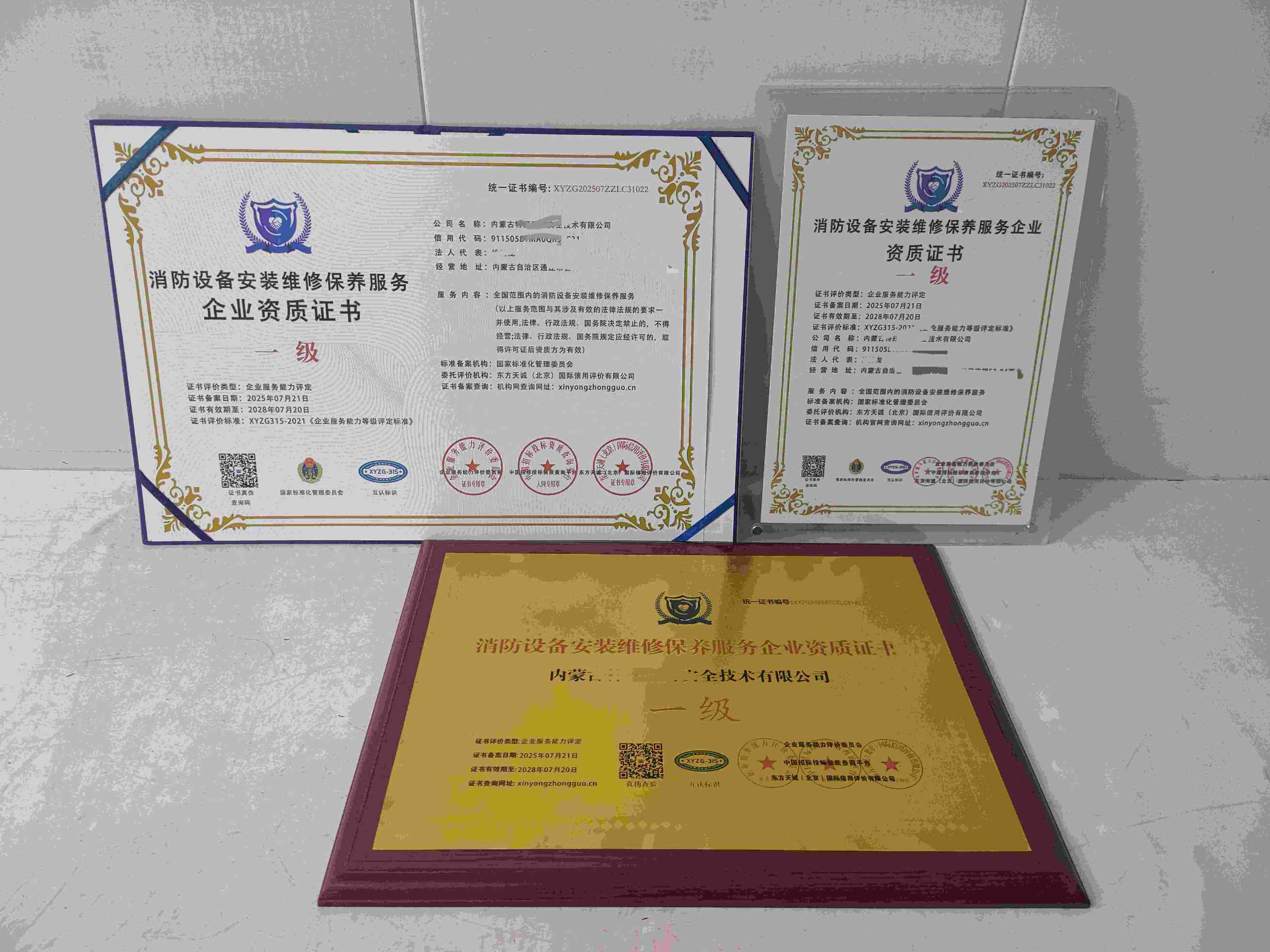 恭喜内蒙古特珏消防安全技术有限公司顺利通过消防设备安装维修保养服务企业资质认证,内蒙古特珏消防安全技术有限公司办理消防设备安装维修保养服务企业资质证书