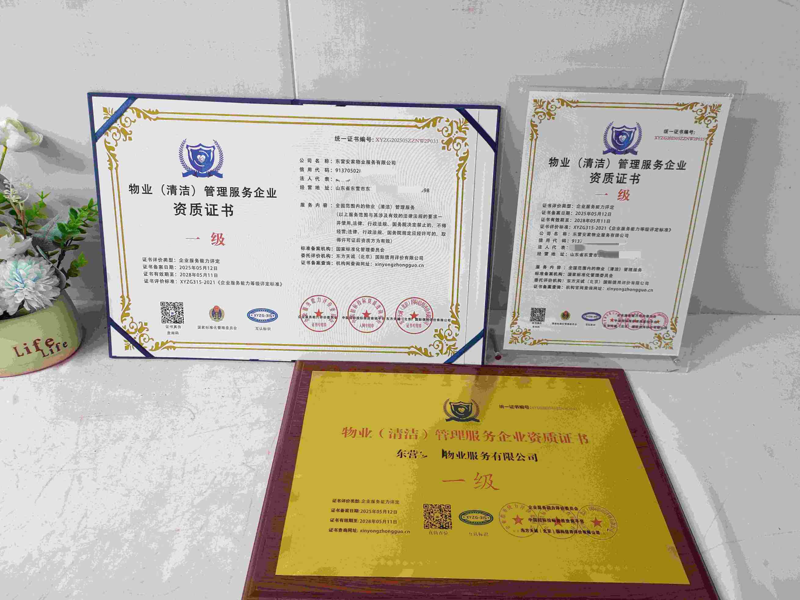 恭喜东营安家物业服务有限公司顺利通过物业(清洁)管理服务企业资质认证,东营安家物业服务有限公司办理物业(清洁)管理服务企业资质证书