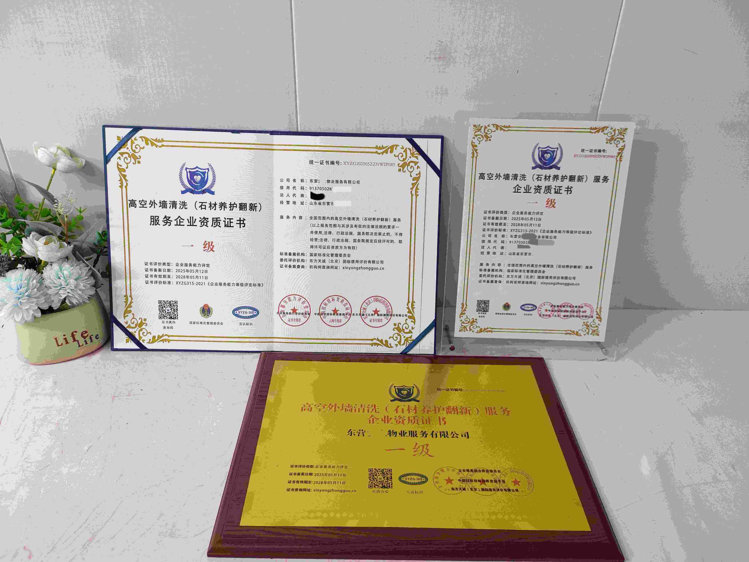 恭喜东营安家物业服务有限公司顺利通过高空外墙清洗(石材养护翻新)服务企业资质认证,东营安家物业服务有限公司办理高空外墙清洗(石材养护翻新)服务企业资质证书