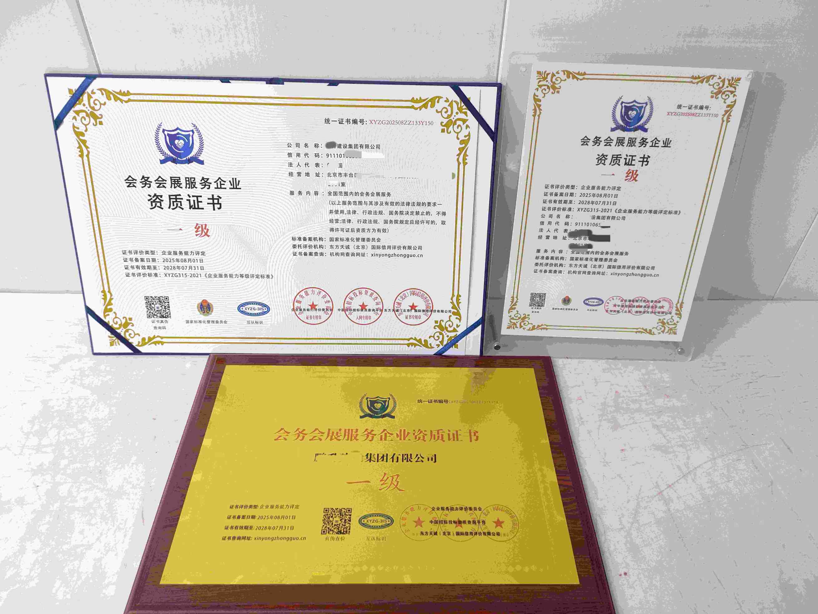 恭喜鹏升建设集团有限公司顺利通过会务会展服务企业资质认证,鹏升建设集团有限公司办理会务会展服务企业资质证书