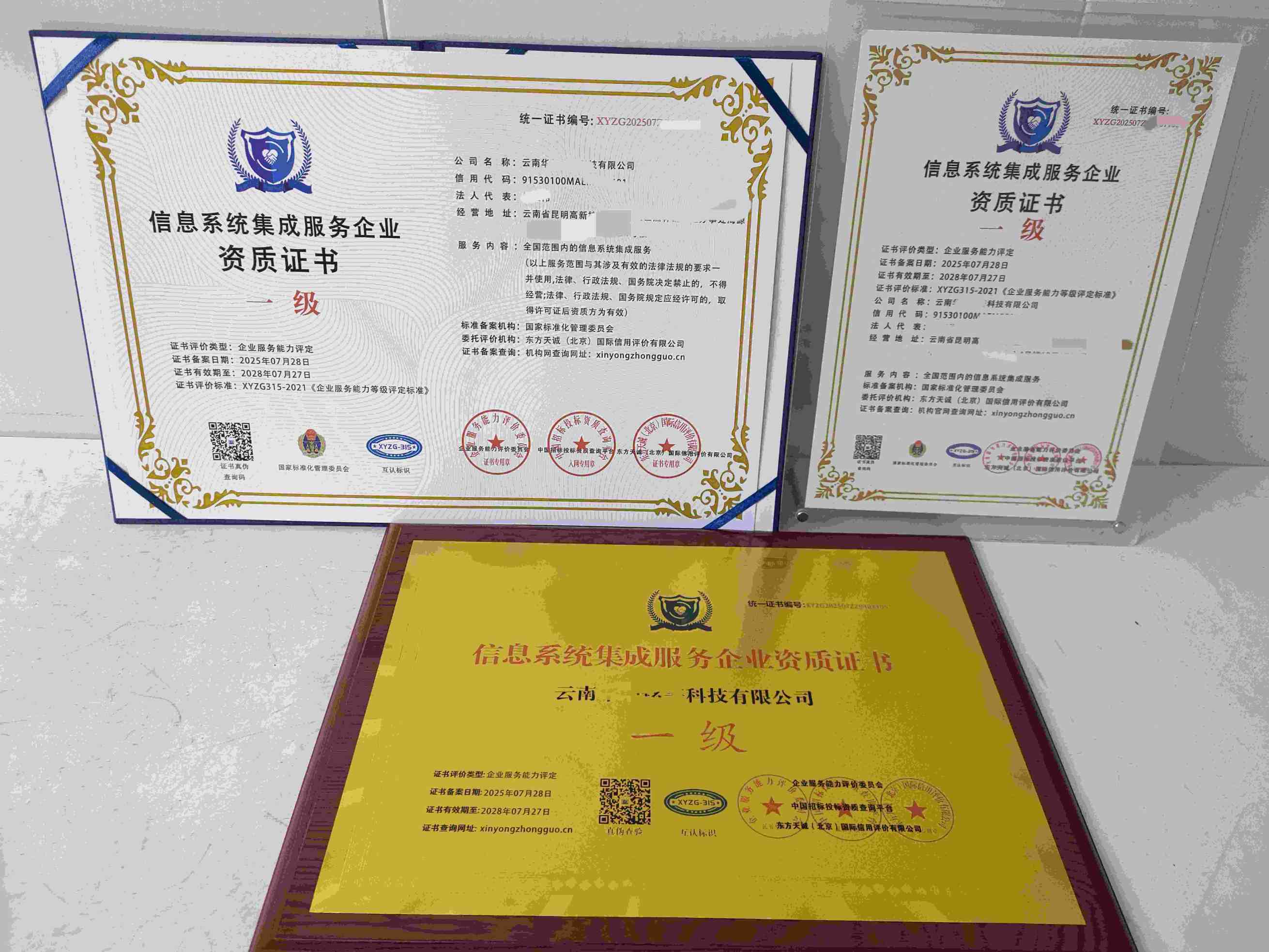 恭喜云南华朝铭著科技有限公司顺利通过信息系统集成服务企业资质认证,云南华朝铭著科技有限公司办理信息系统集成服务企业资质证书