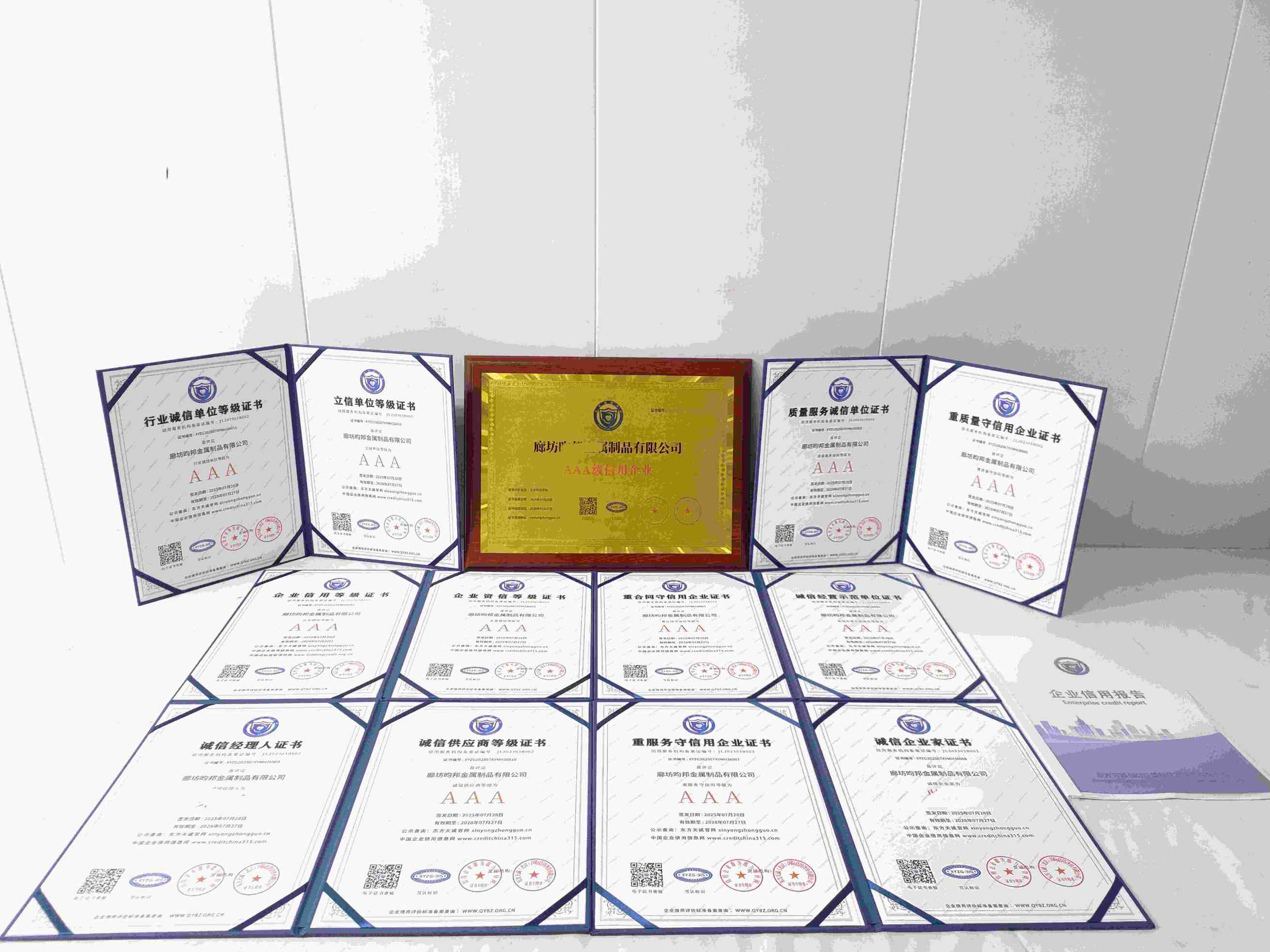 恭喜廊坊昀邦金属制品有限公司顺利通过AAA信用认证, 廊坊昀邦金属制品有限公司办理AAA信用等级证书