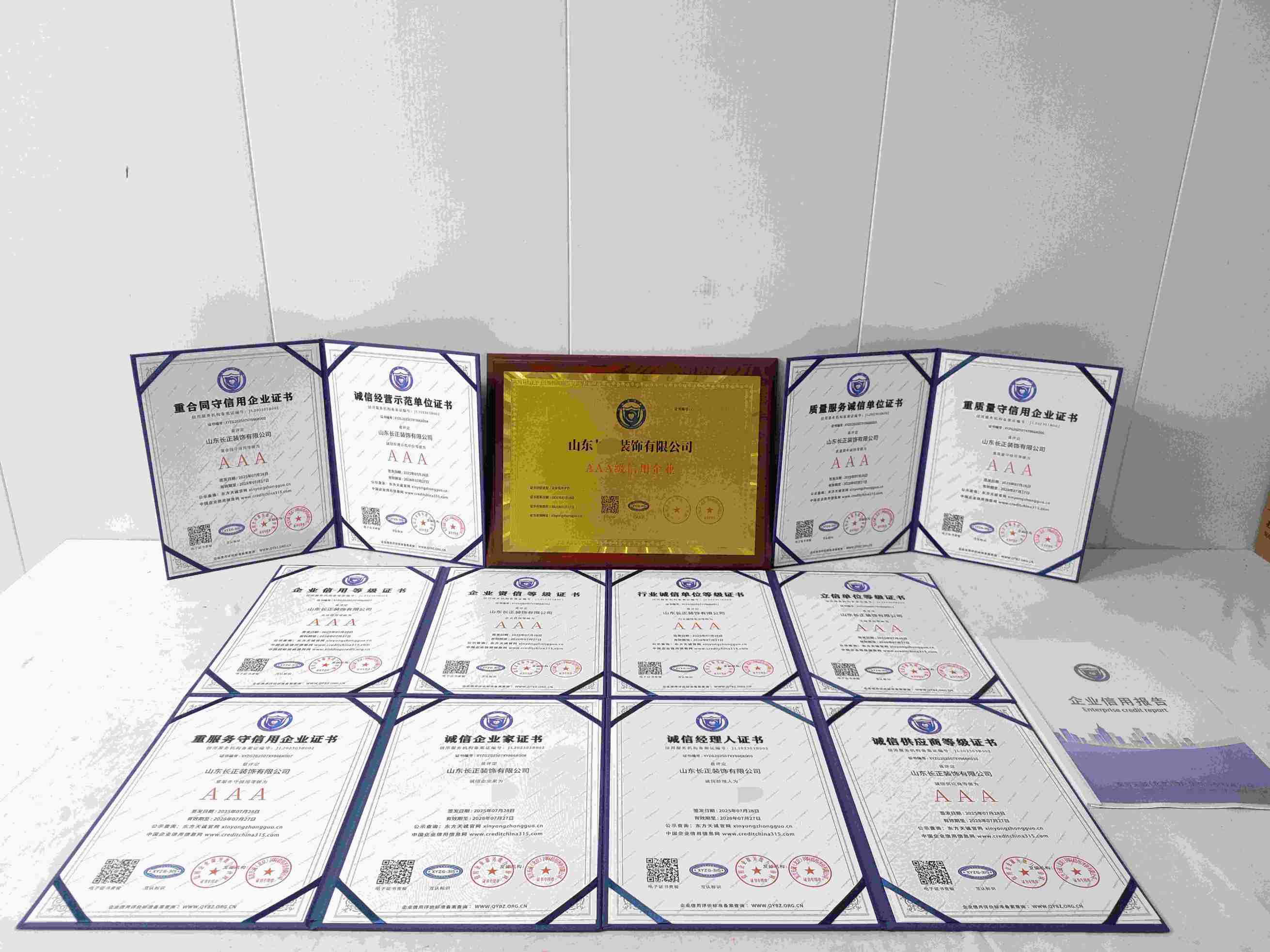 恭喜山东长正装饰有限公司顺利通过AAA信用认证, 山东长正装饰有限公司办理AAA信用等级证书