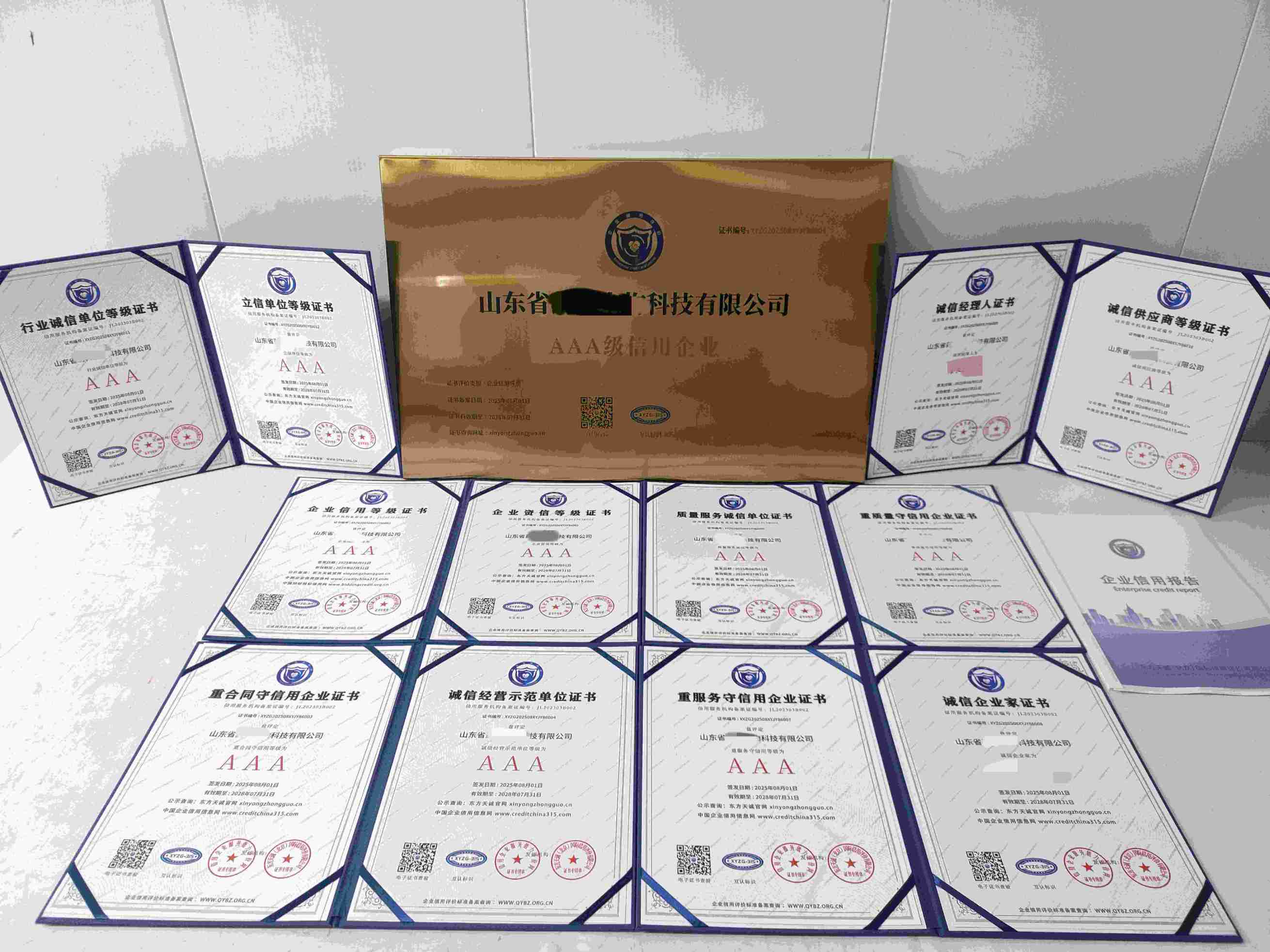 恭喜山东省药科生物科技有限公司顺利通过AAA信用认证, 山东省药科生物科技有限公司办理AAA信用等级证书