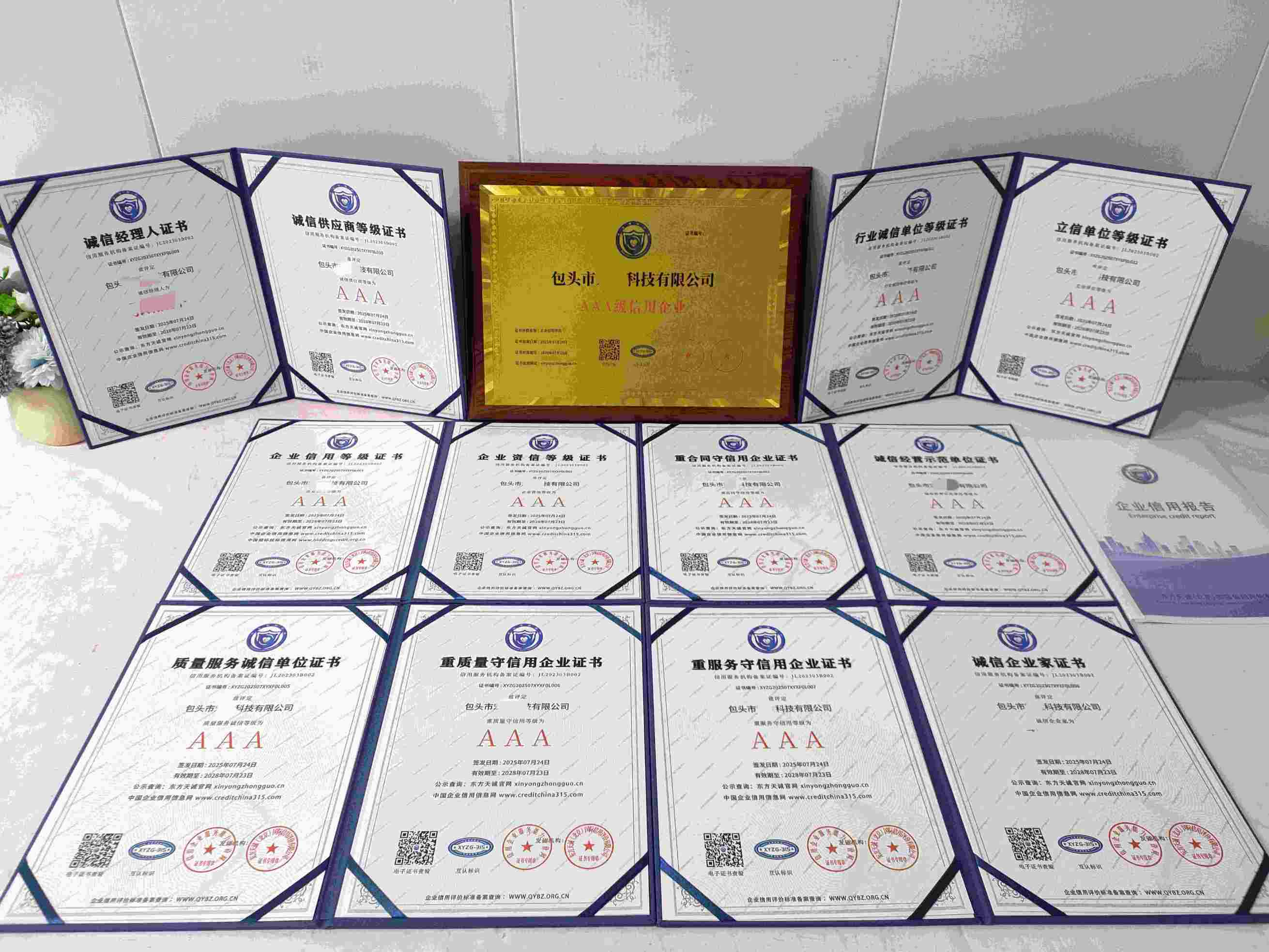 恭喜包头市宏盈科技有限公司顺利通过AAA信用认证, 包头市宏盈科技有限公司办理AAA信用等级证书