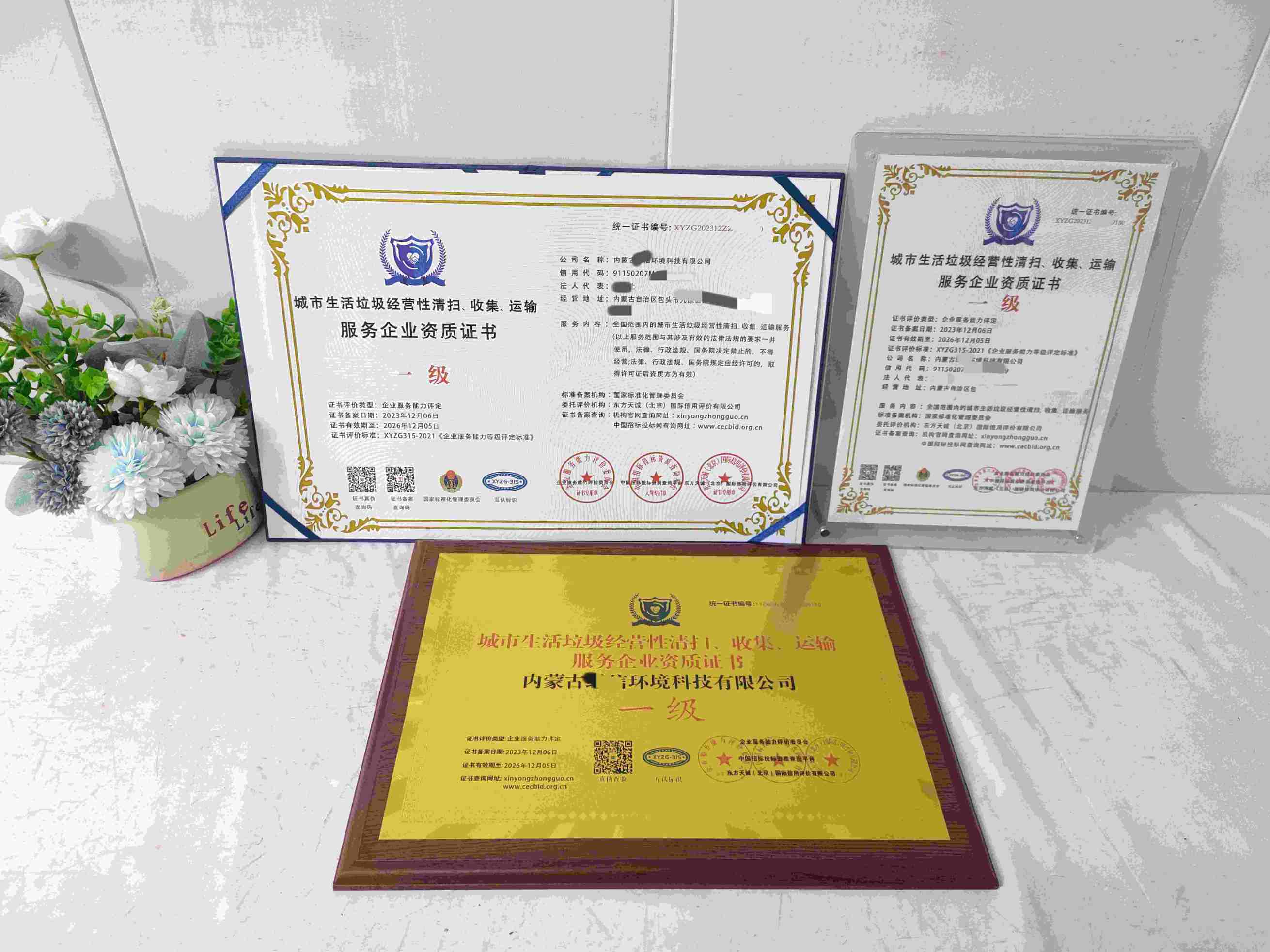 恭喜内蒙古绿信环境科技有限公司顺利通过城市生活垃圾经营性清扫、收集、运输服务企业资质认证,内蒙古绿信环境科技有限公司办理城市生活垃圾经营性清扫、收集、运输服务企业资质证书