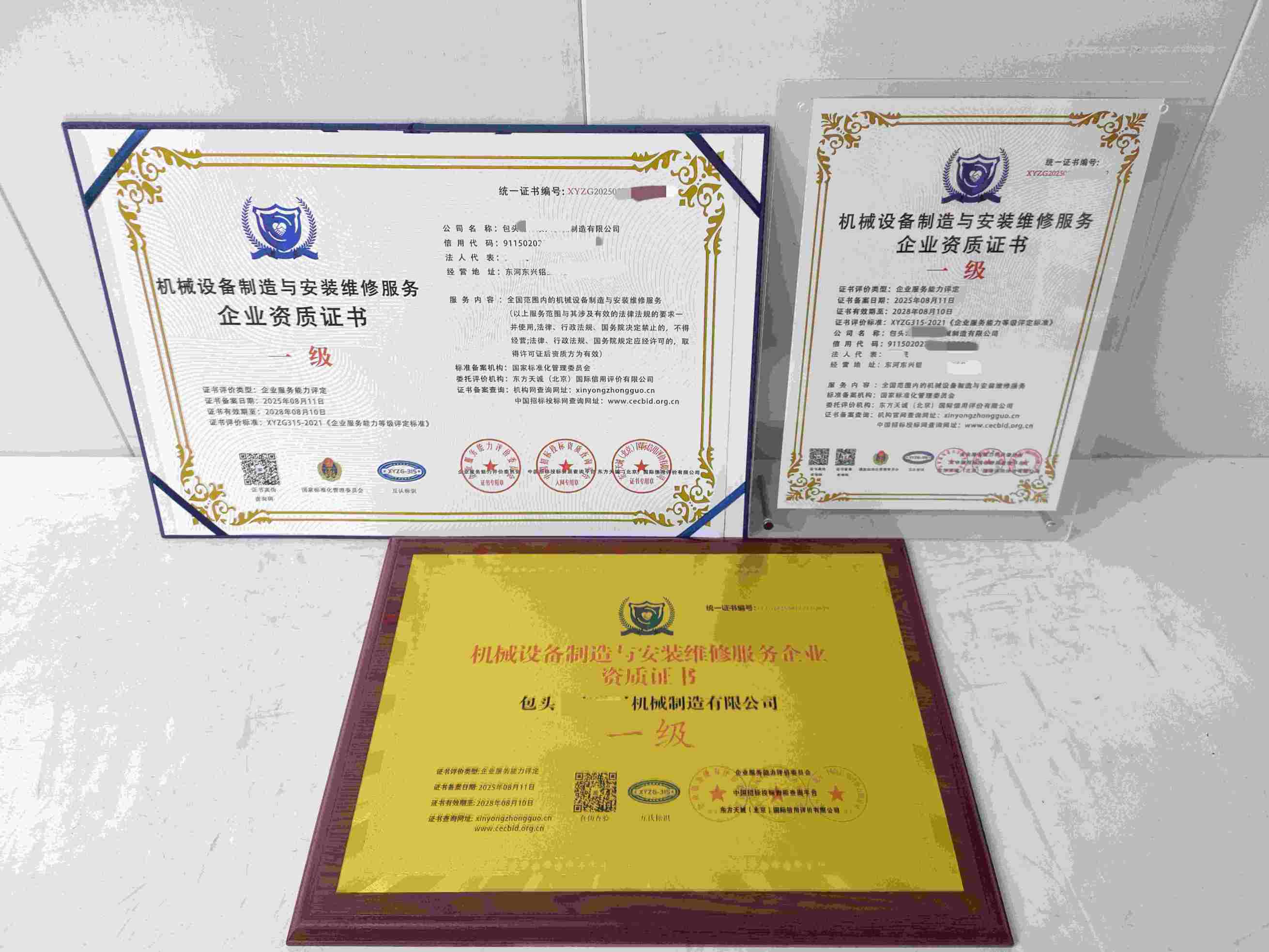 恭喜包头北方欣兴机械制造有限公司顺利通过机械设备制造与安装维修服务企业资质认证,包头北方欣兴机械制造有限公司办理机械设备制造与安装维修服务企业资质证书