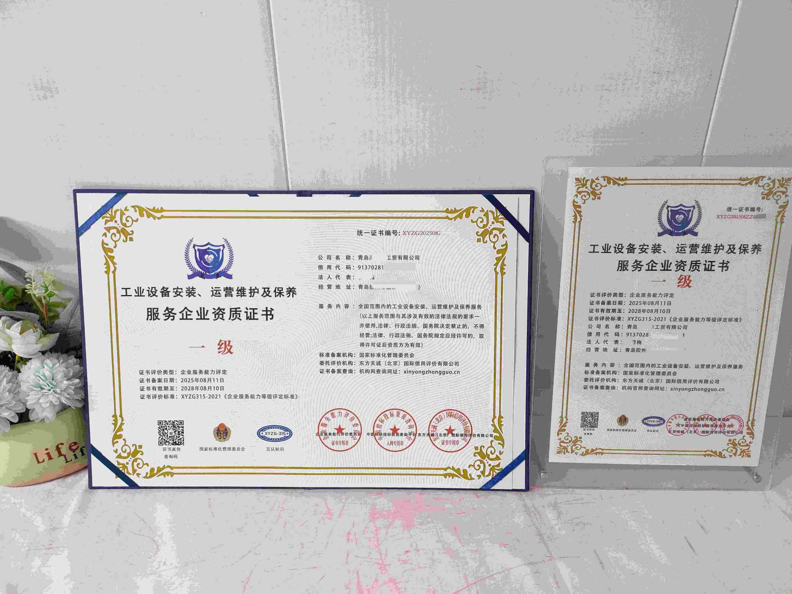 恭喜青岛海菲尔工贸有限公司顺利通过工业设备安装、运营维护及保养服务企业资质认证,青岛海菲尔工贸有限公司办理工业设备安装、运营维护及保养服务企业资质证书