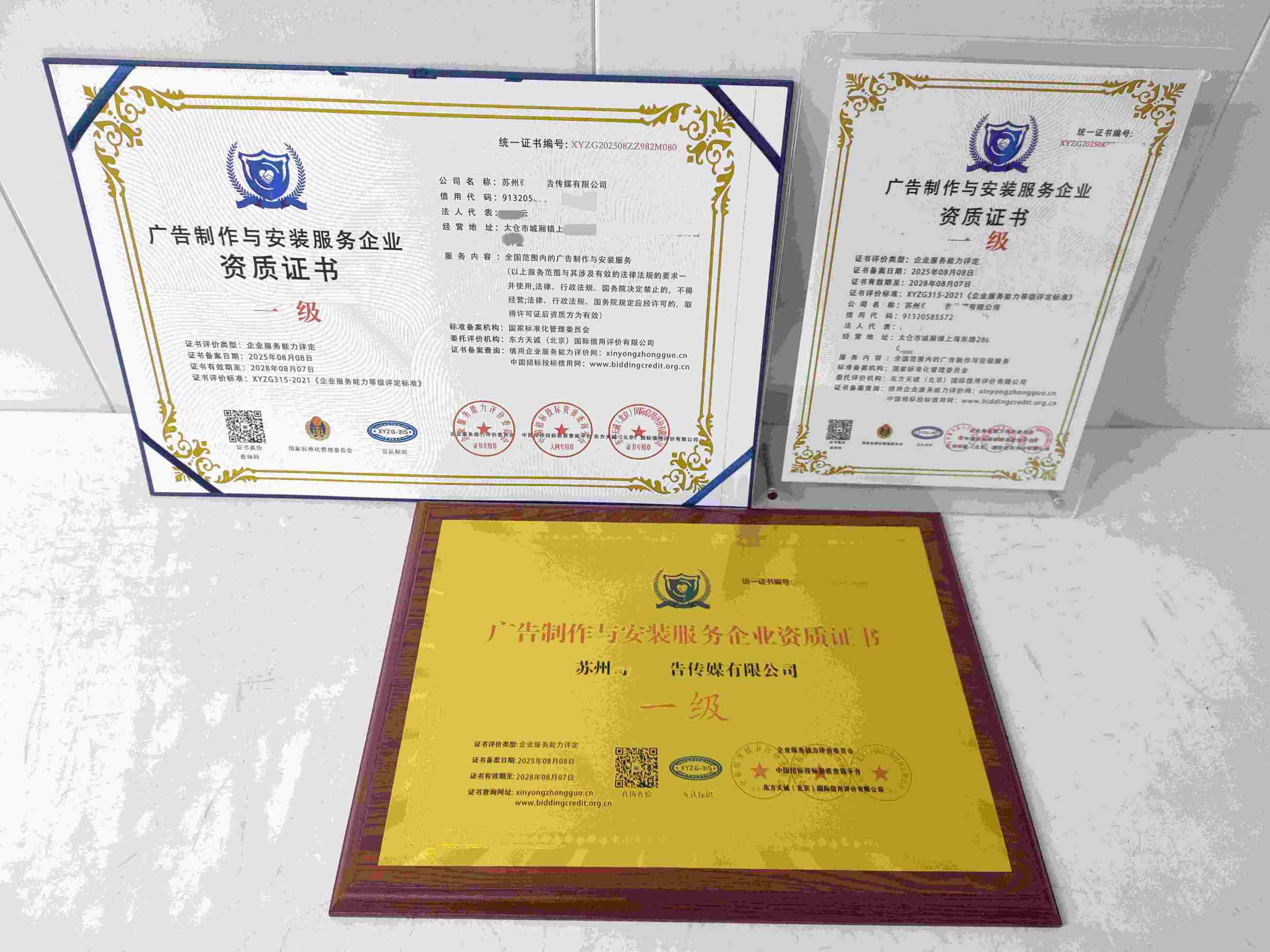 恭喜苏州奇越广告传媒有限公司顺利通过广告制作与安装服务企业资质认证,苏州奇越广告传媒有限公司办理广告制作与安装服务企业资质证书