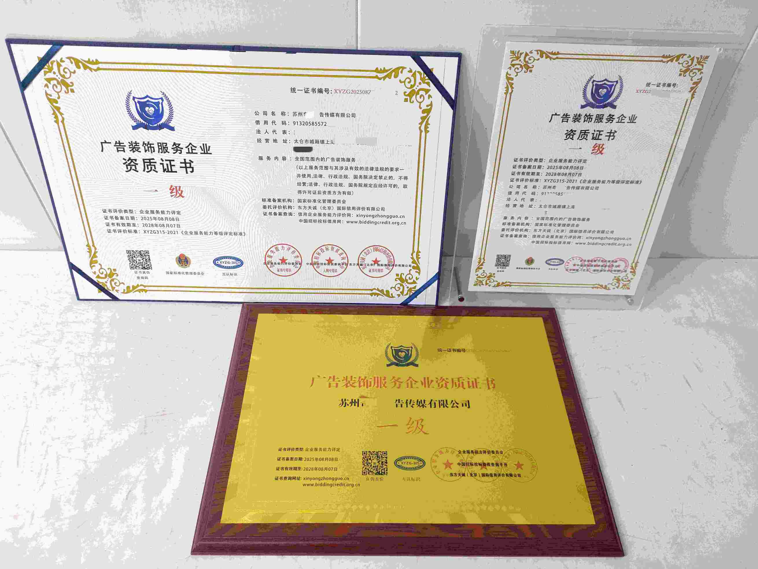 恭喜苏州奇越广告传媒有限公司顺利通过广告装饰服务企业资质认证,苏州奇越广告传媒有限公司办理广告装饰服务企业资质证书