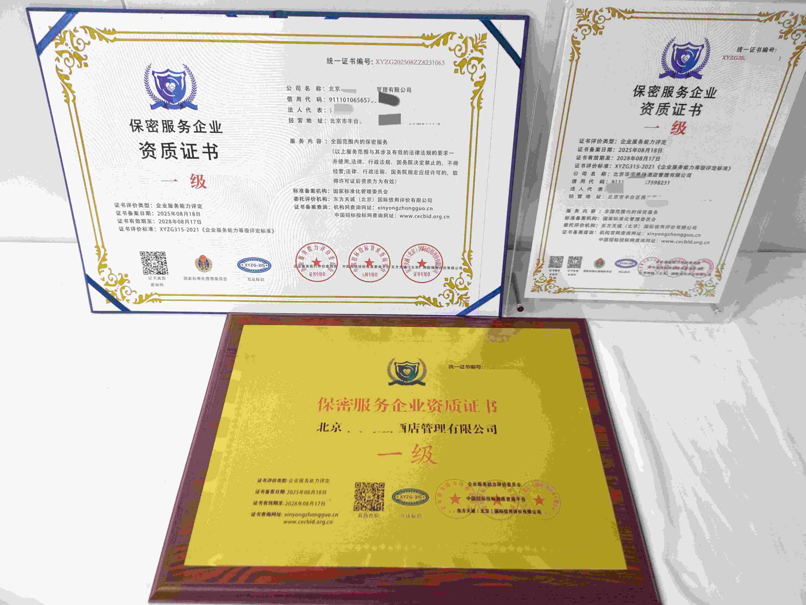 恭喜北京华宇景扬酒店管理有限公司顺利通过保密服务企业资质认证,北京华宇景扬酒店管理有限公司办理保密服务企业资质证书