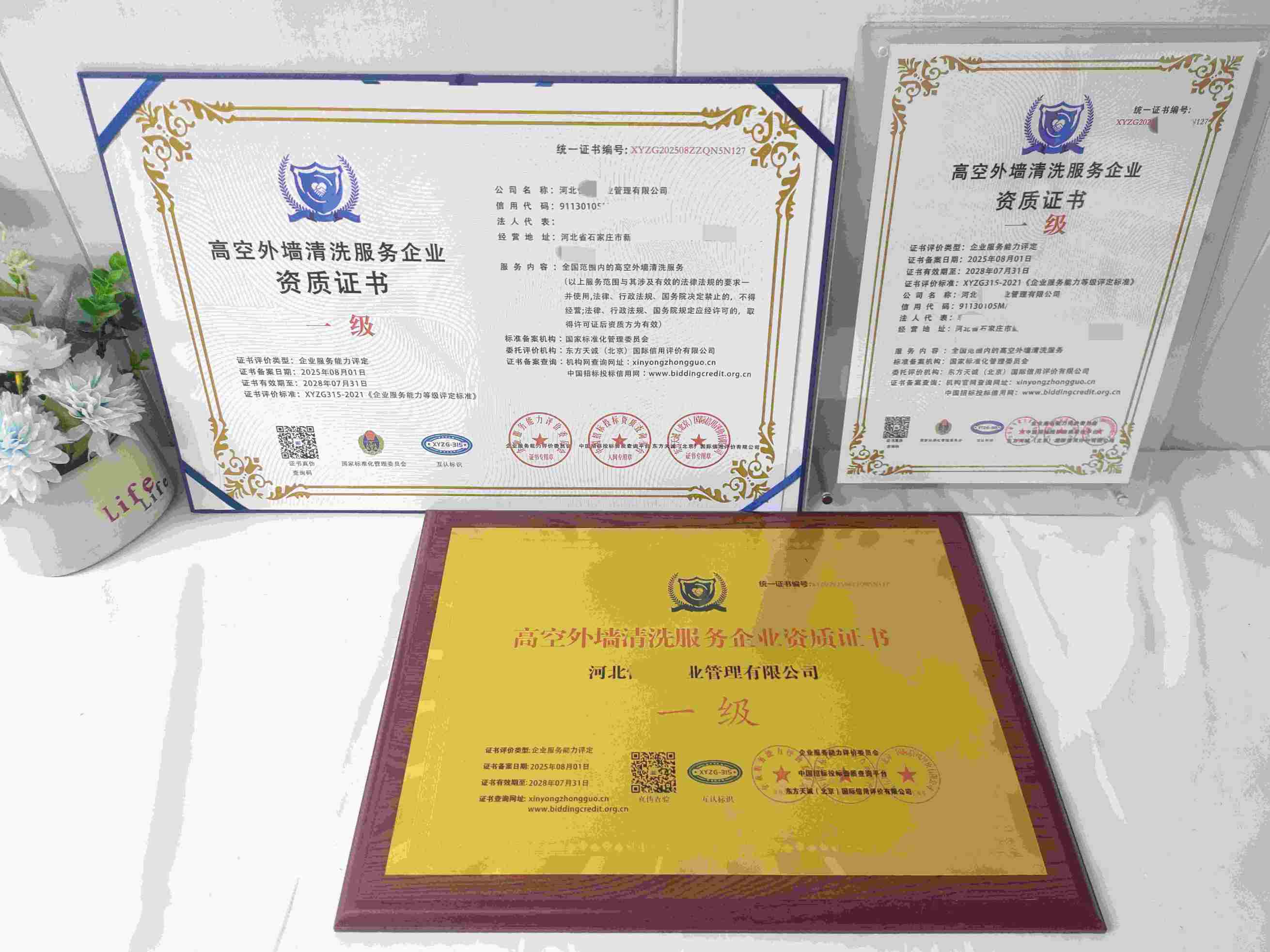 恭喜河北恒弘物业管理有限公司顺利通过高空外墙清洗服务企业资质认证,河北恒弘物业管理有限公司办理高空外墙清洗服务企业资质证书