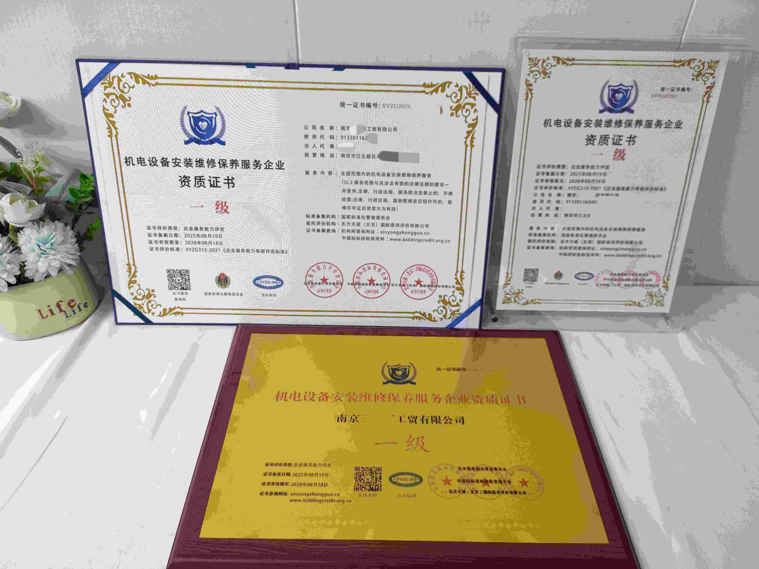恭喜南京三达利工贸有限公司顺利通过机电设备安装维修保养服务企业资质认证,南京三达利工贸有限公司办理机电设备安装维修保养服务企业资质证书