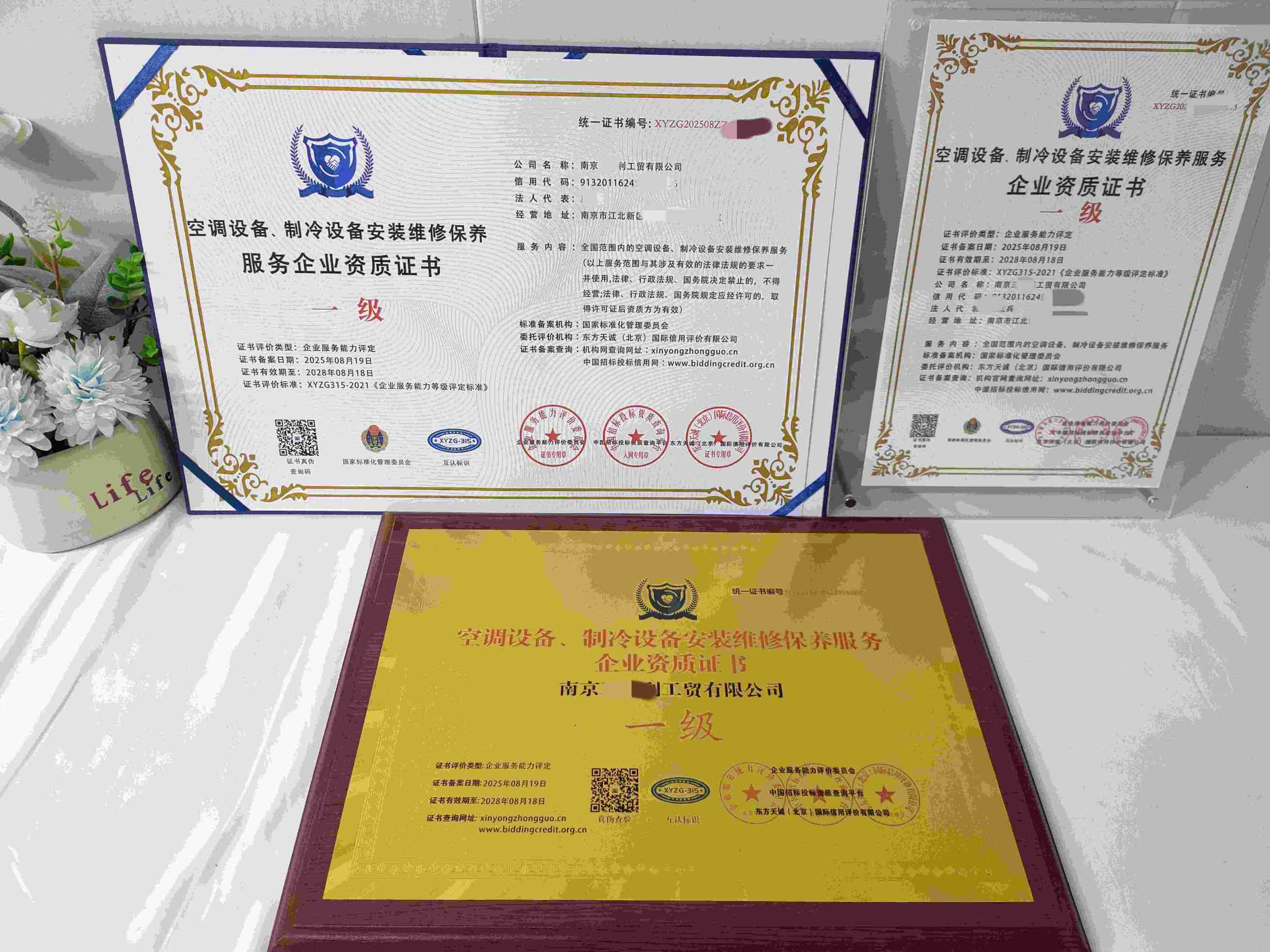 恭喜南京三达利工贸有限公司顺利通过空调设备、制冷设备安装维修保养服务企业资质认证,南京三达利工贸有限公司办理空调设备、制冷设备安装维修保养服务企业资质证书