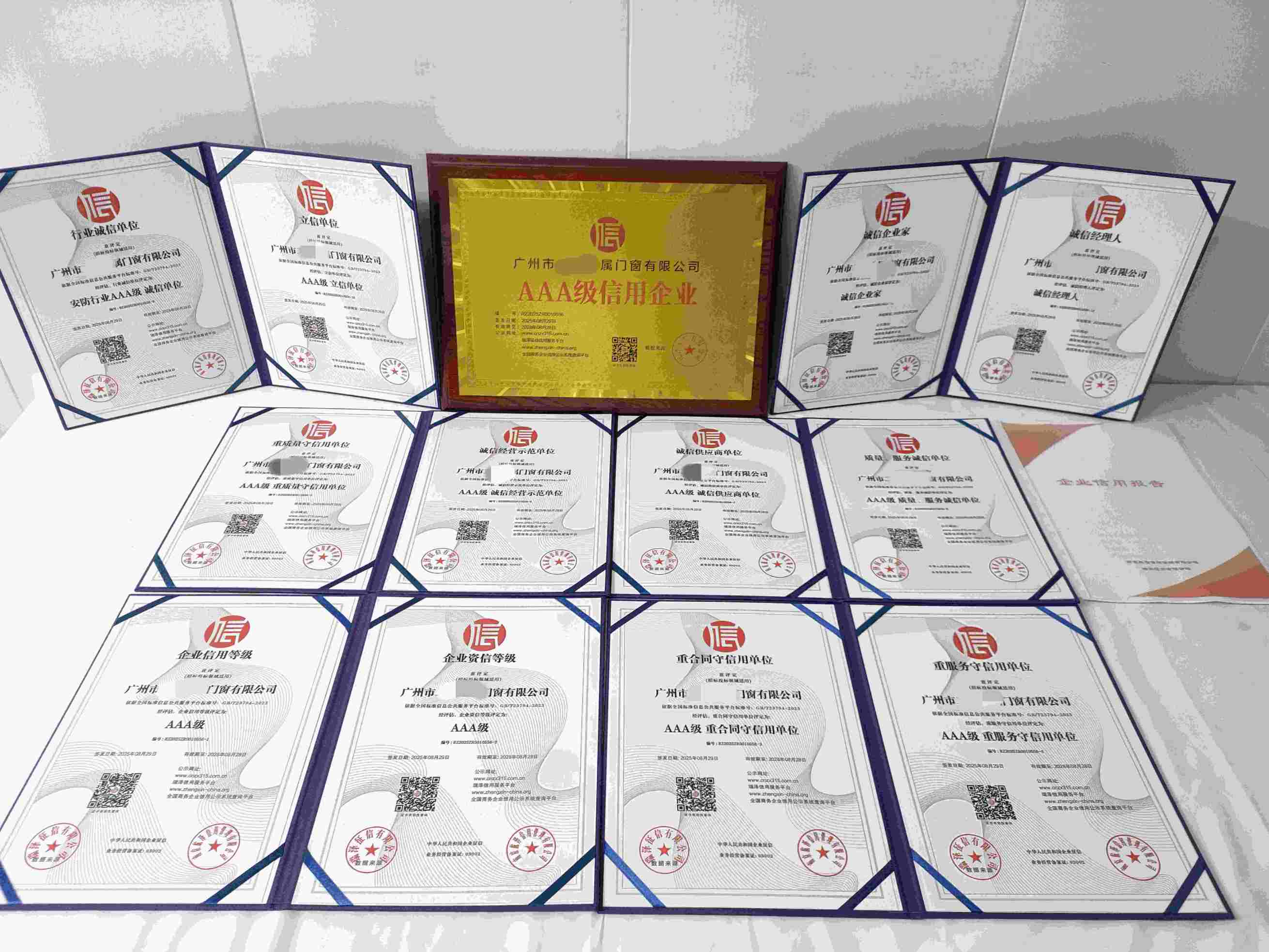 恭喜广州市二丰金属门窗有限公司顺利通过AAA信用认证, 广州市二丰金属门窗有限公司办理AAA信用等级证书