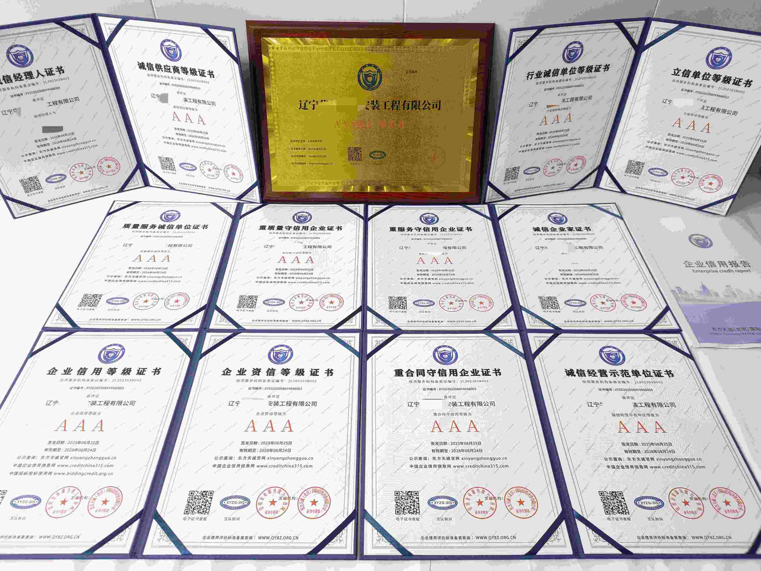 恭喜辽宁华林建筑安装工程有限公司顺利通过AAA信用认证, 辽宁华林建筑安装工程有限公司办理AAA信用等级证书