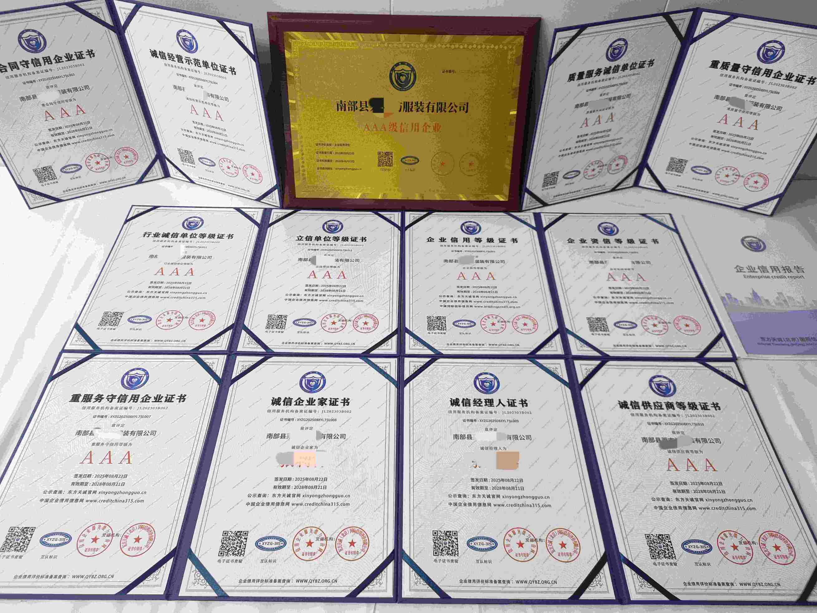 恭喜南部县莱衣坊服装有限公司顺利通过AAA信用认证, 南部县莱衣坊服装有限公司办理AAA信用等级证书