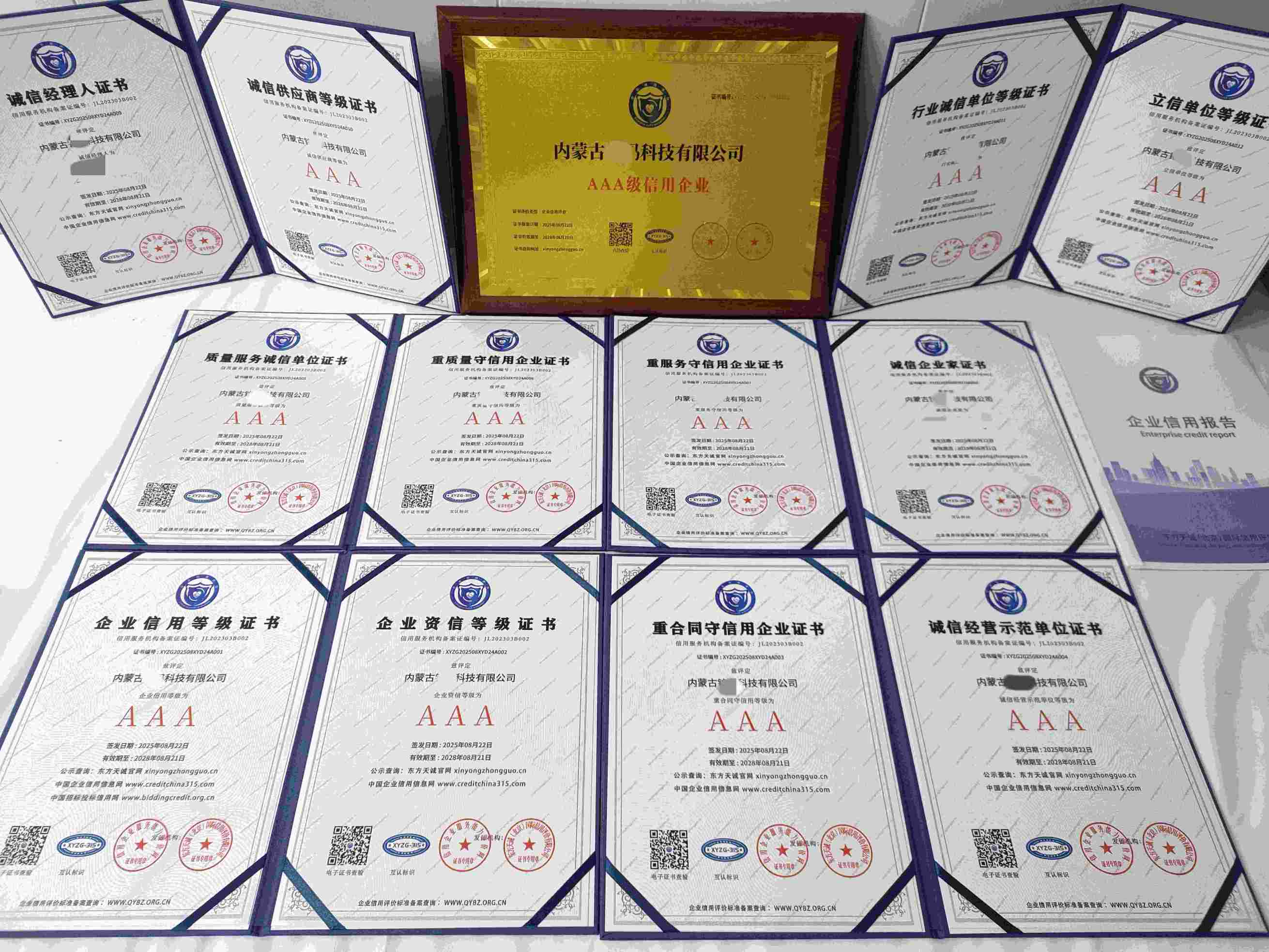 恭喜内蒙古铭玛科技有限公司顺利通过AAA信用认证, 内蒙古铭玛科技有限公司办理AAA信用等级证书