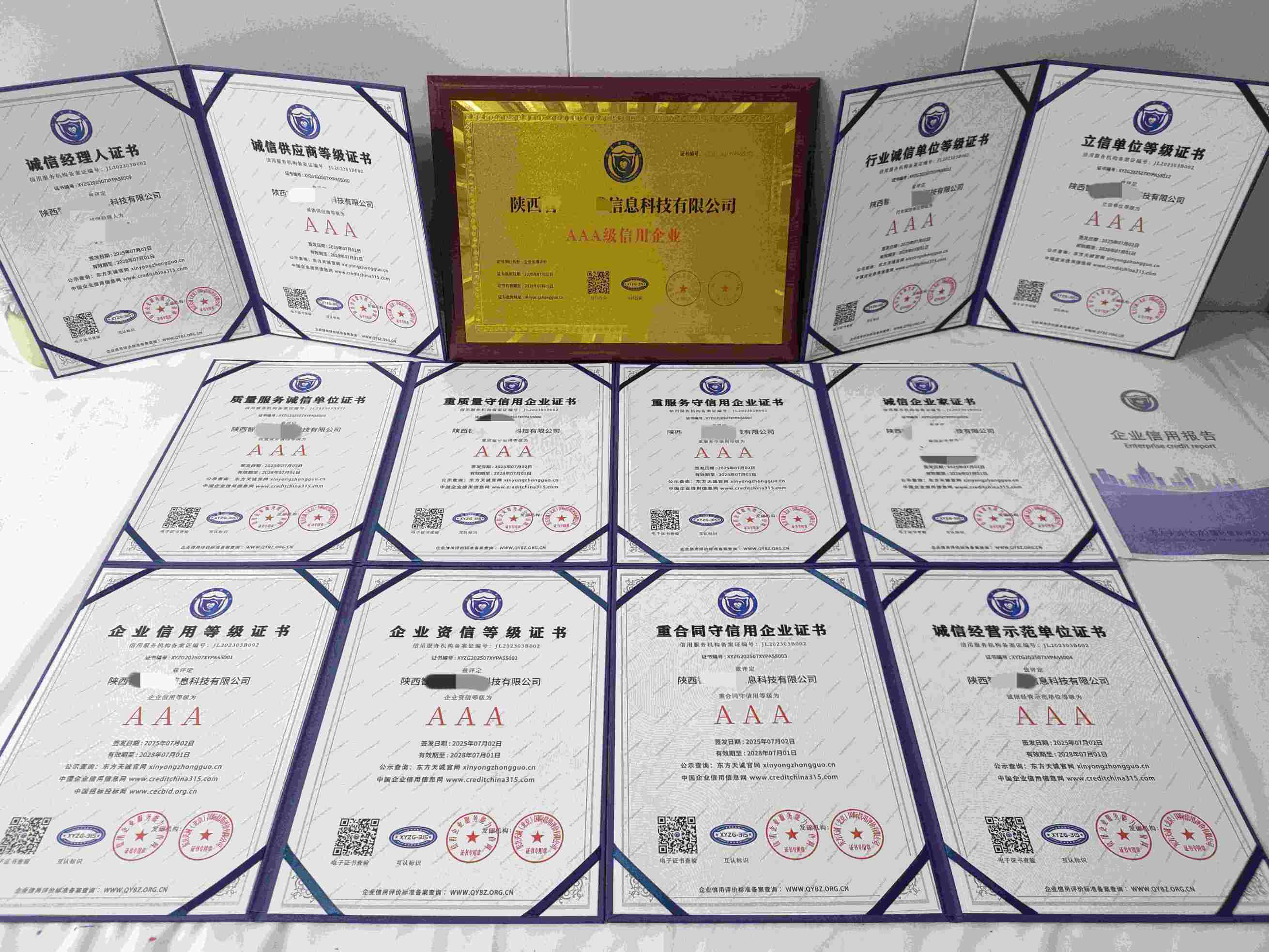恭喜陕西智联华盛信息科技有限公司顺利通过AAA信用认证, 陕西智联华盛信息科技有限公司办理AAA信用等级证书