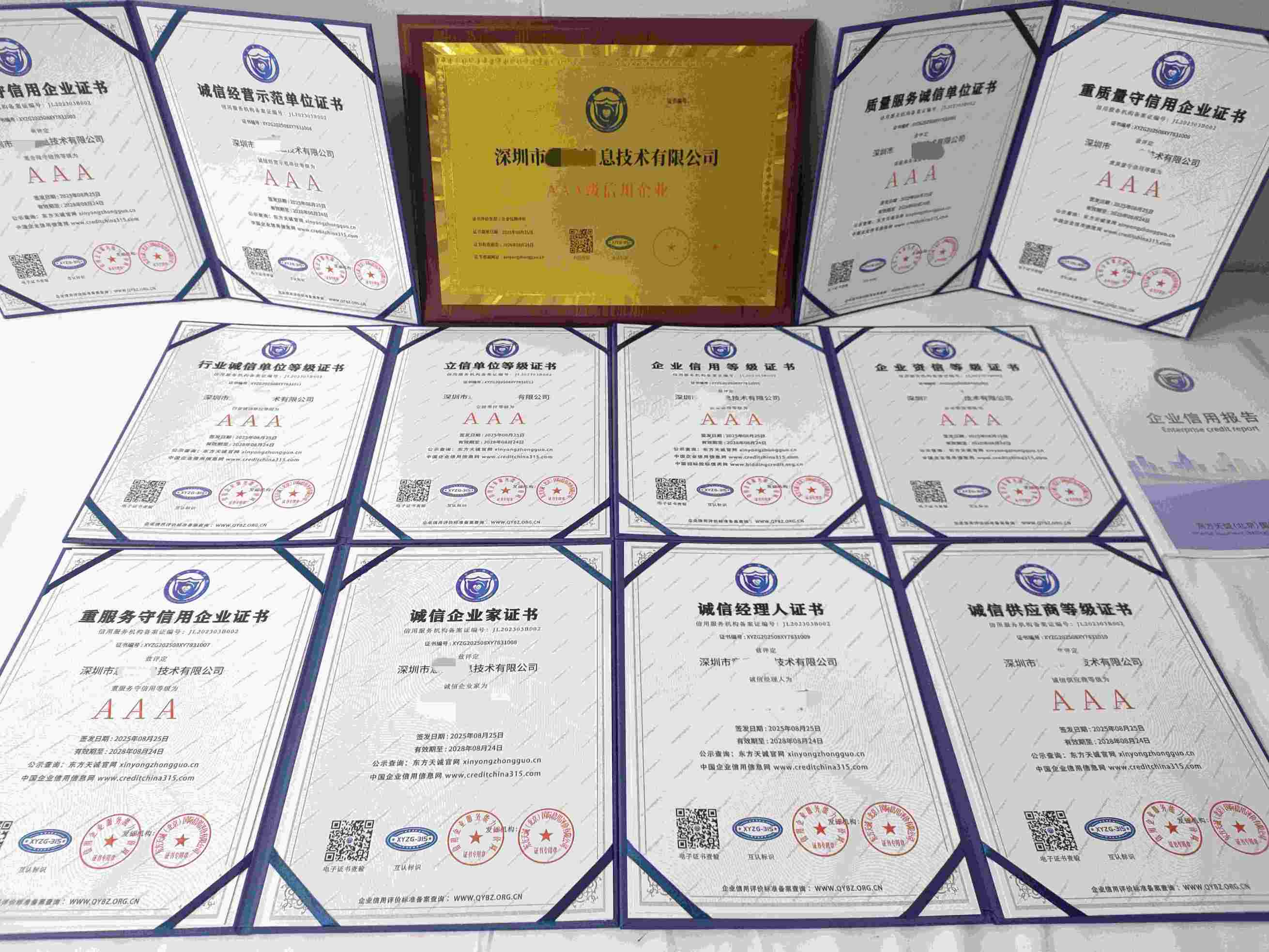 恭喜深圳市意秀信息技术有限公司顺利通过AAA信用认证, 深圳市意秀信息技术有限公司办理AAA信用等级证书
