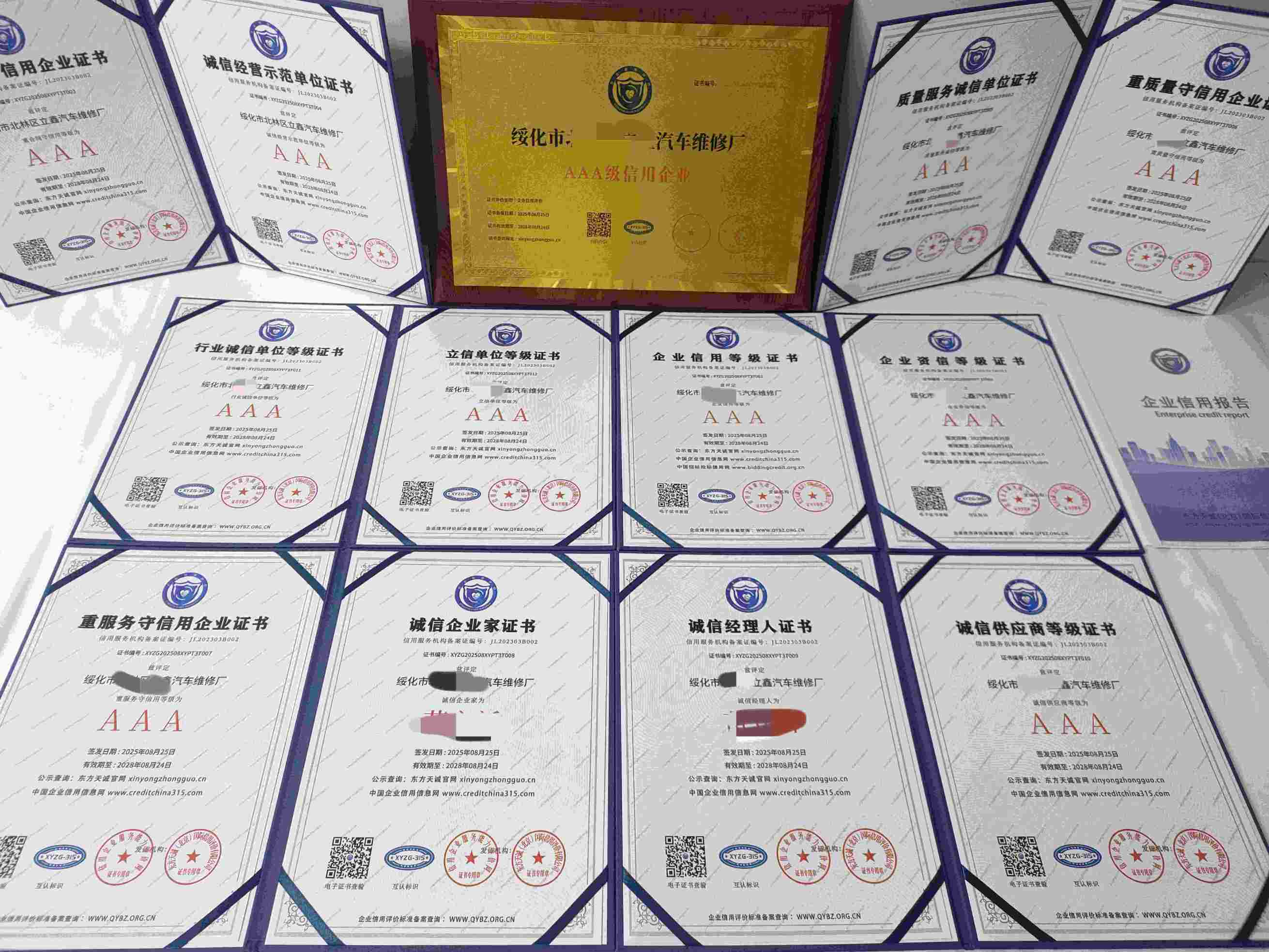 恭喜绥化市北林区立鑫汽车维修厂顺利通过AAA信用认证, 绥化市北林区立鑫汽车维修厂办理AAA信用等级证书