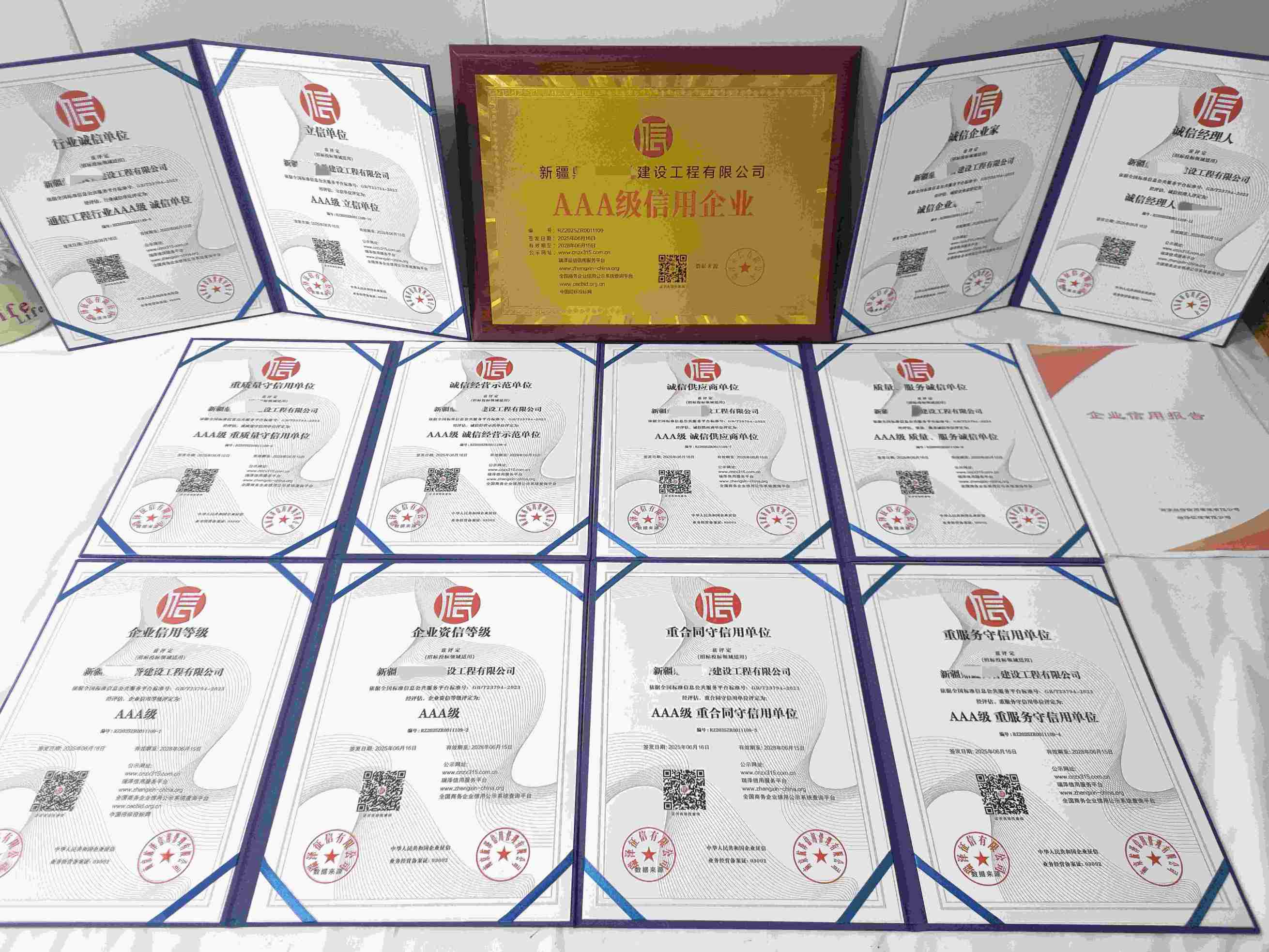 恭喜新疆鼎鑫良誉建设工程有限公司顺利通过AAA信用认证, 新疆鼎鑫良誉建设工程有限公司办理AAA信用等级证书