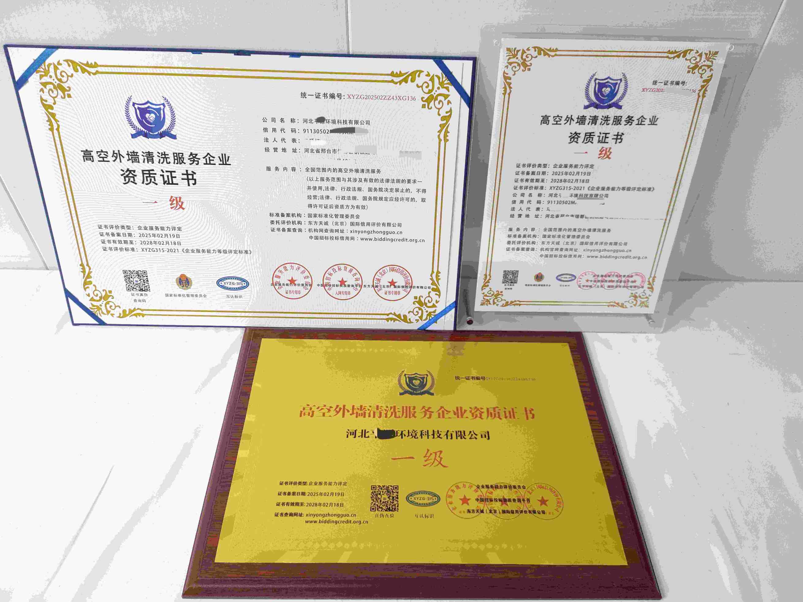 恭喜河北平源环境科技有限公司顺利通过高空外墙清洗服务企业资质认证,河北平源环境科技有限公司办理高空外墙清洗服务企业资质证书