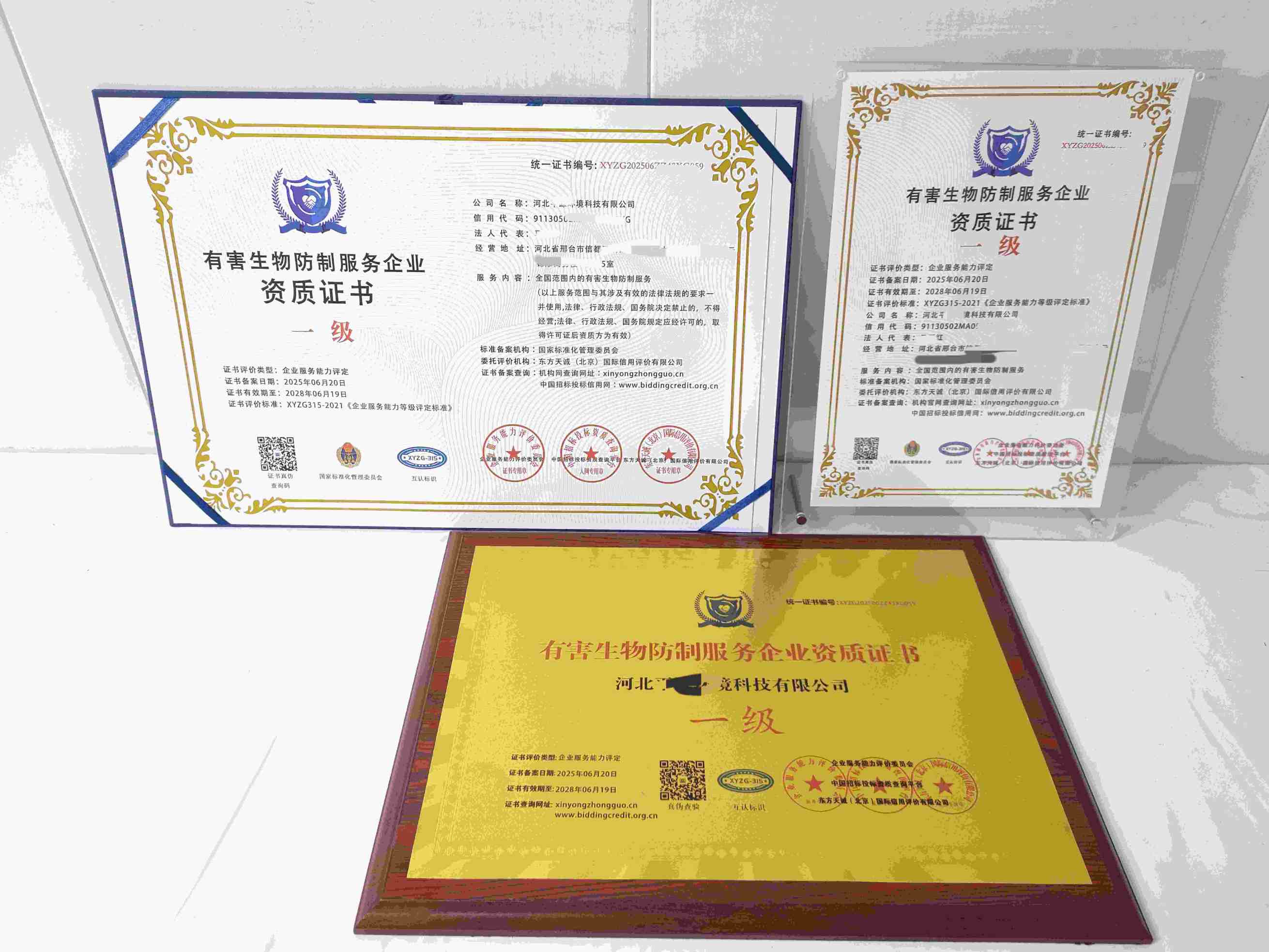 恭喜河北平源环境科技有限公司顺利通过有害生物防制服务企业资质认证,河北平源环境科技有限公司办理有害生物防制服务企业资质证书