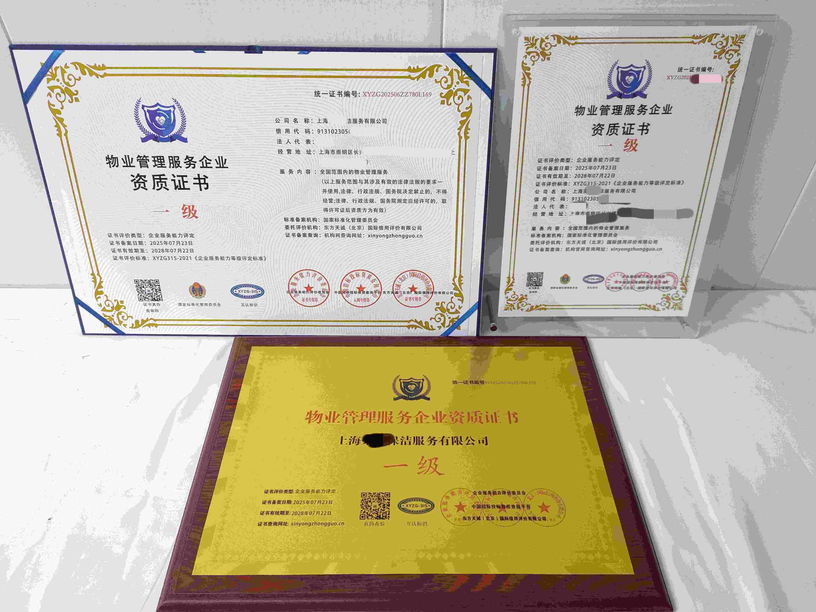 恭喜上海荣耀保洁服务有限公司顺利通过物业管理服务企业资质认证,上海荣耀保洁服务有限公司办理物业管理服务企业资质证书